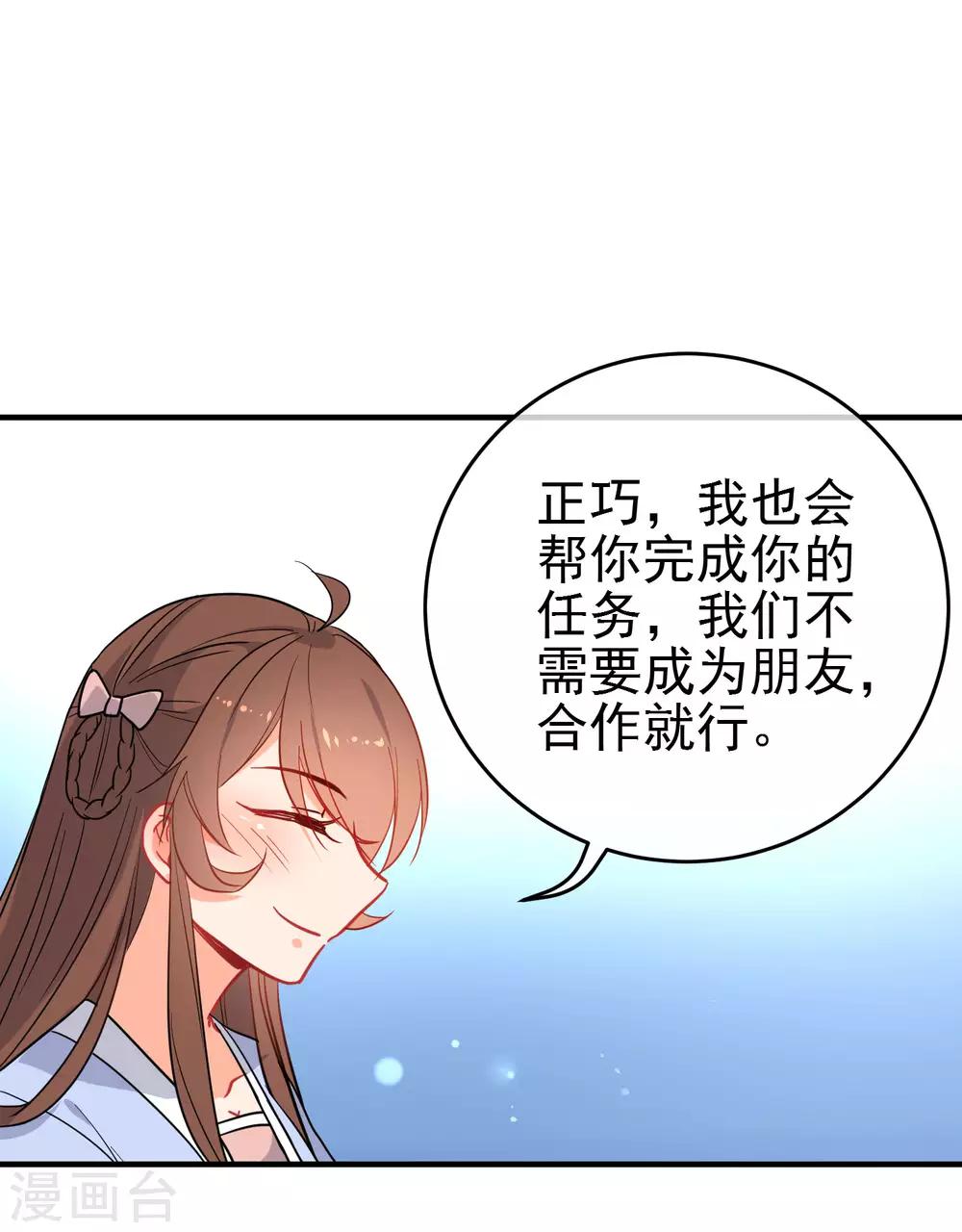 🍔狼少女养成记 第151话 勇气？痴心？ 第19页