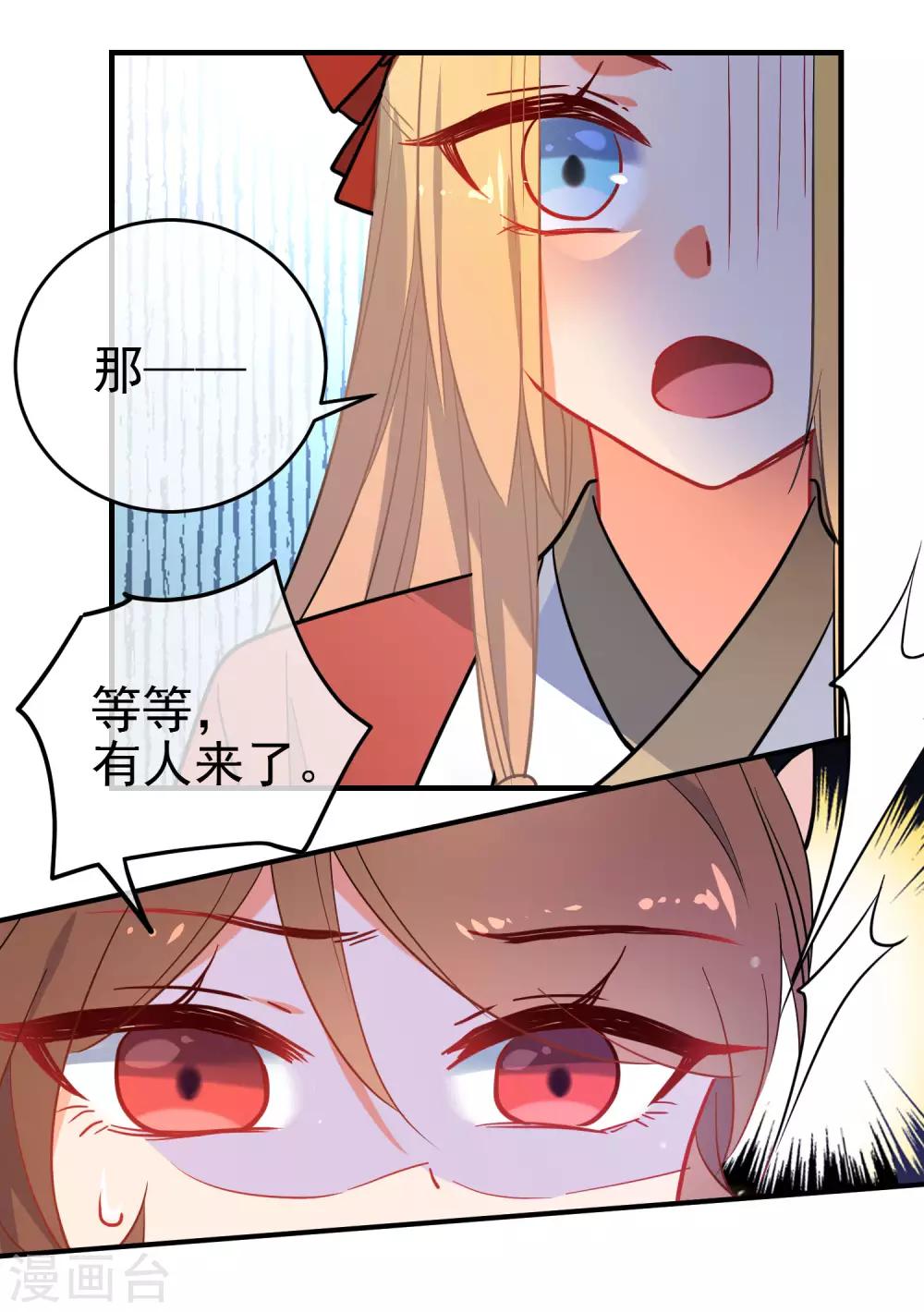 🍔狼少女养成记 第151话 勇气？痴心？ 第20页