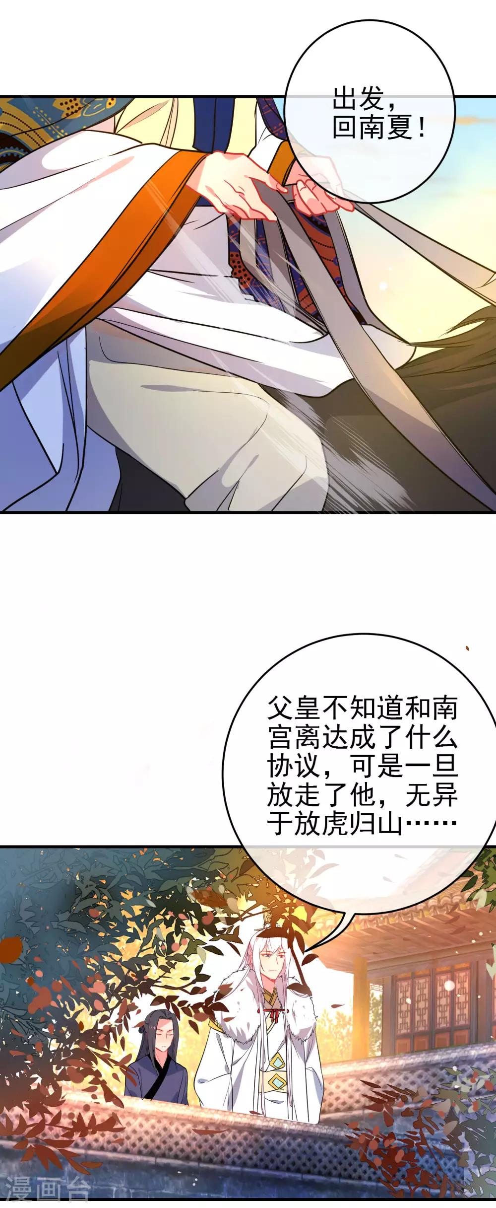 🍔狼少女养成记 第151话 勇气？痴心？ 第5页