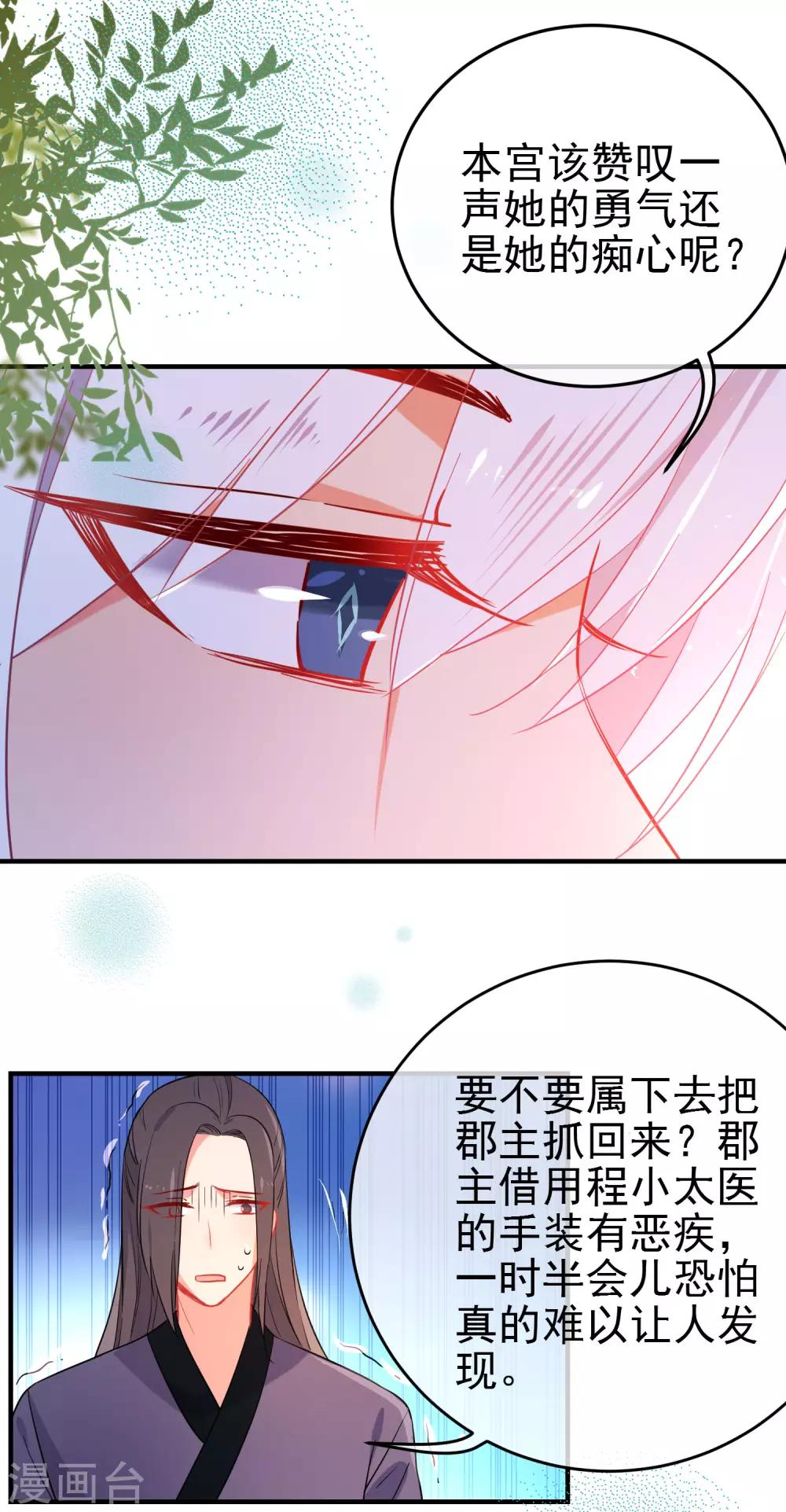 🍔狼少女养成记 第151话 勇气？痴心？ 第8页