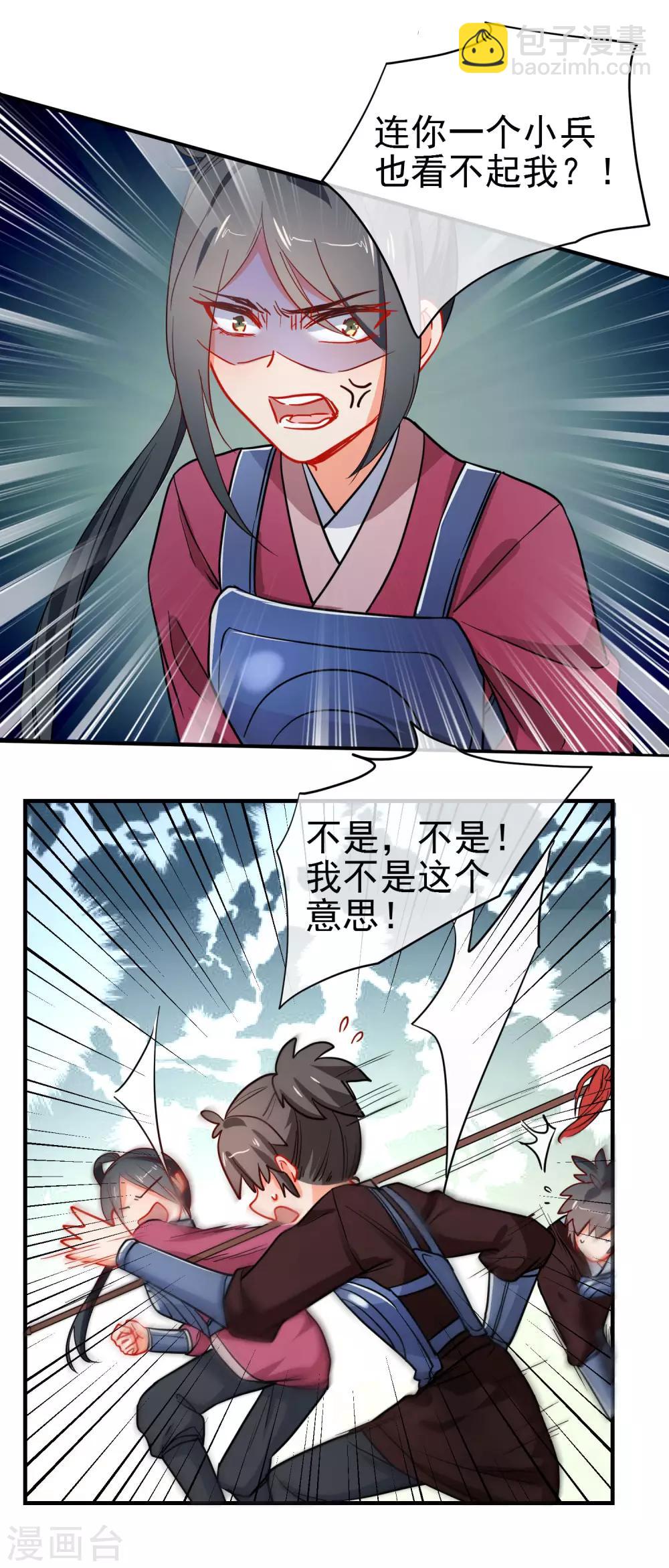 🍔狼少女养成记 第153话 巾帼女将 第10页