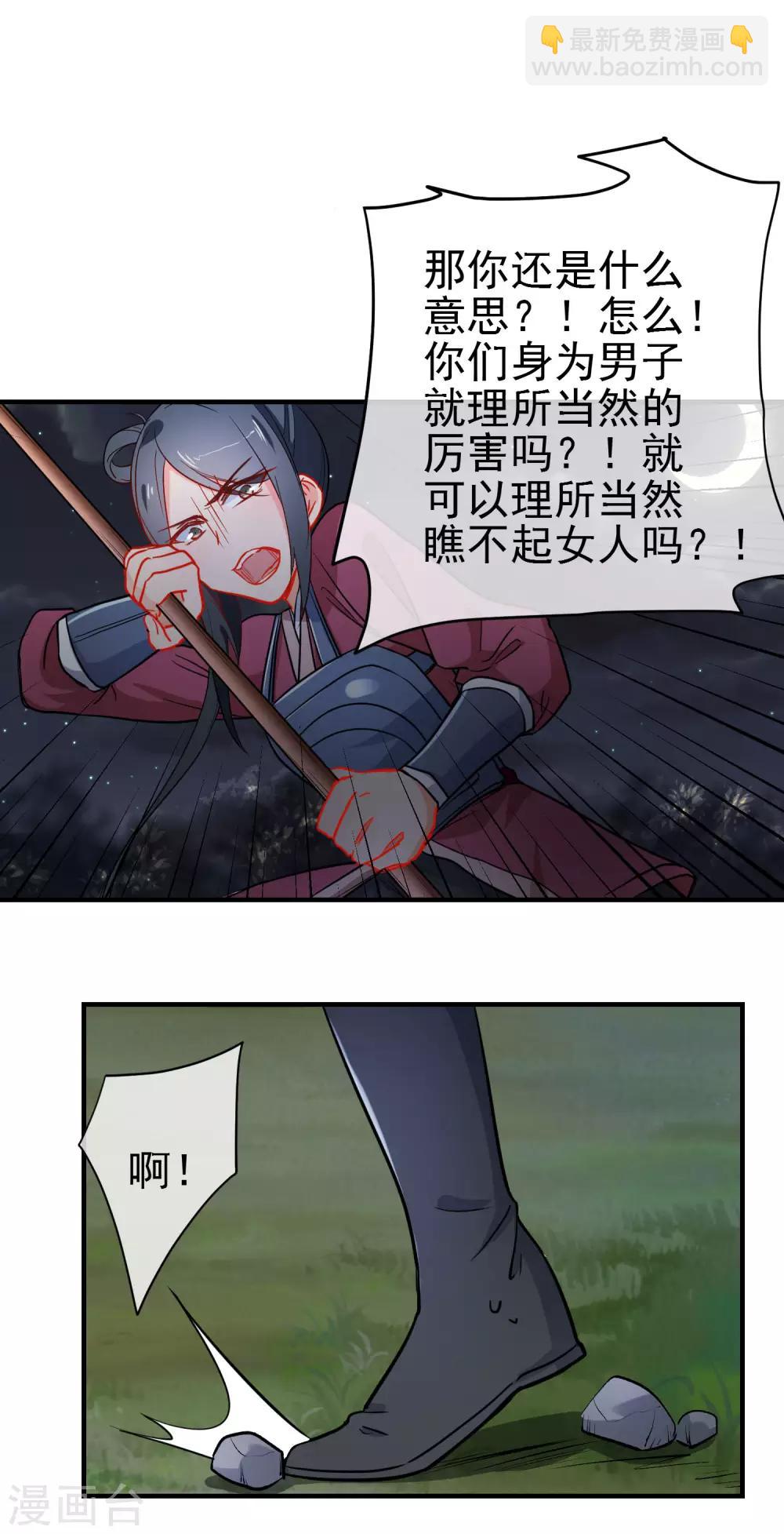 🍔狼少女养成记 第153话 巾帼女将 第11页