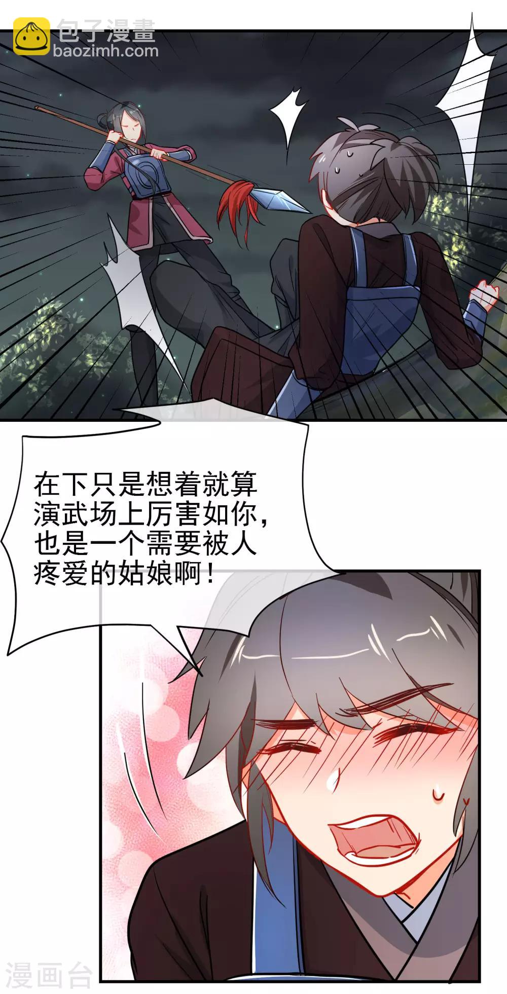 🍔狼少女养成记 第153话 巾帼女将 第12页