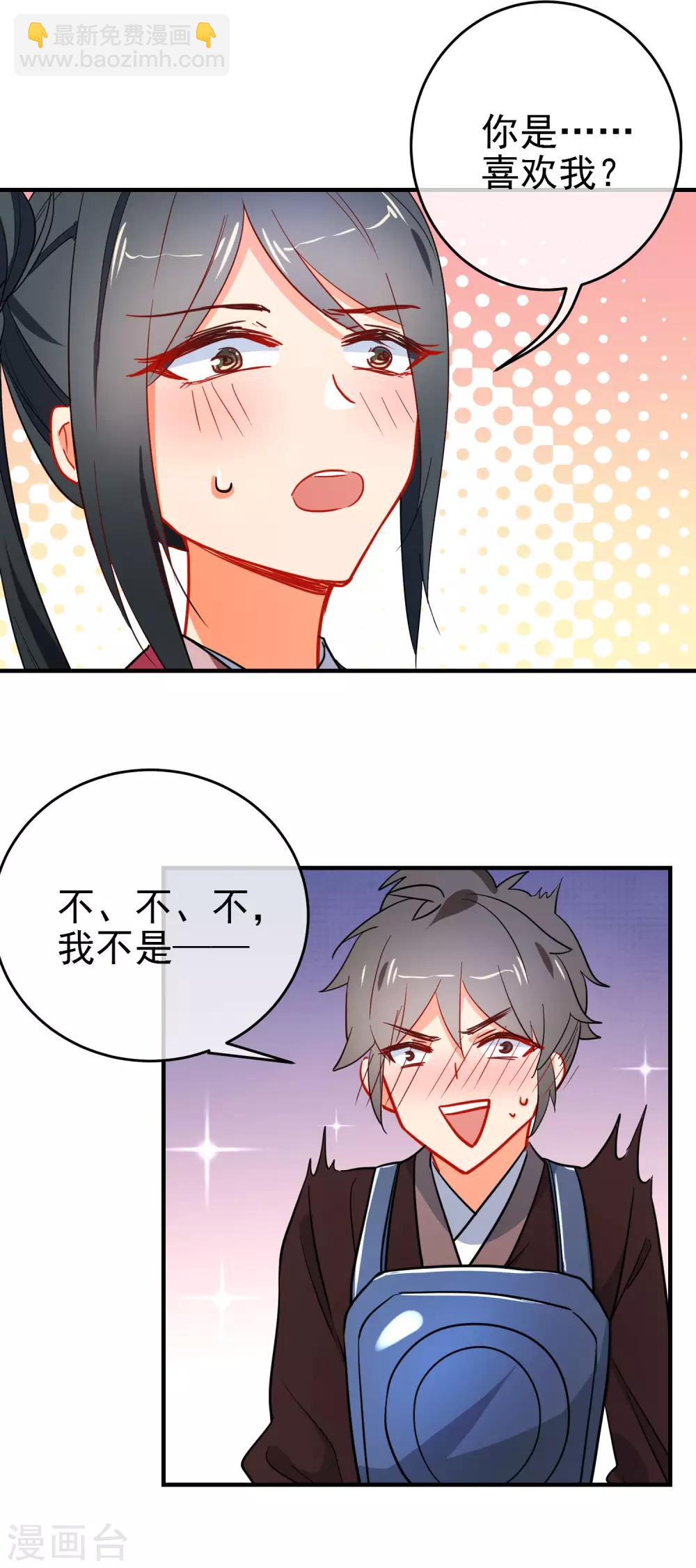 🍔狼少女养成记 第153话 巾帼女将 第13页