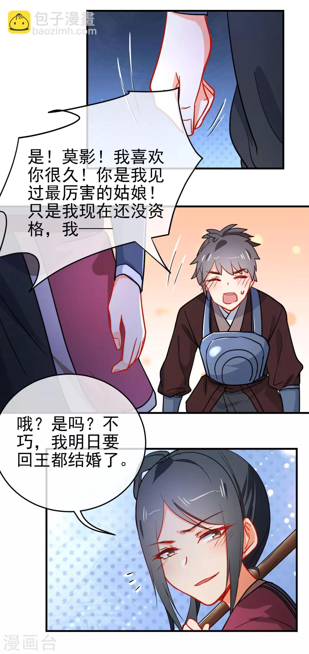 🍔狼少女养成记 第153话 巾帼女将 第15页