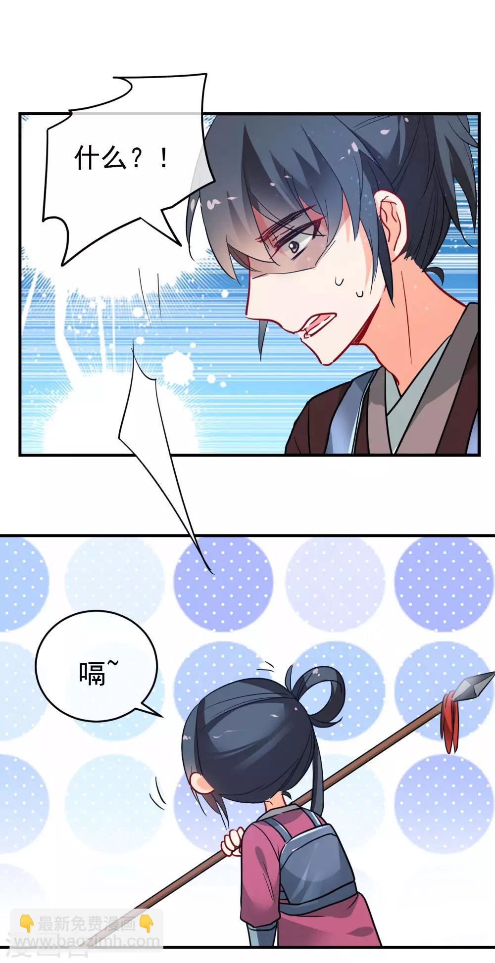 🍔狼少女养成记 第153话 巾帼女将 第16页