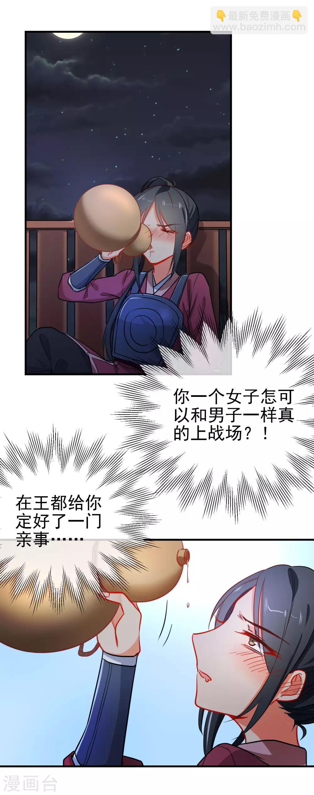 🍔狼少女养成记 第153话 巾帼女将 第2页