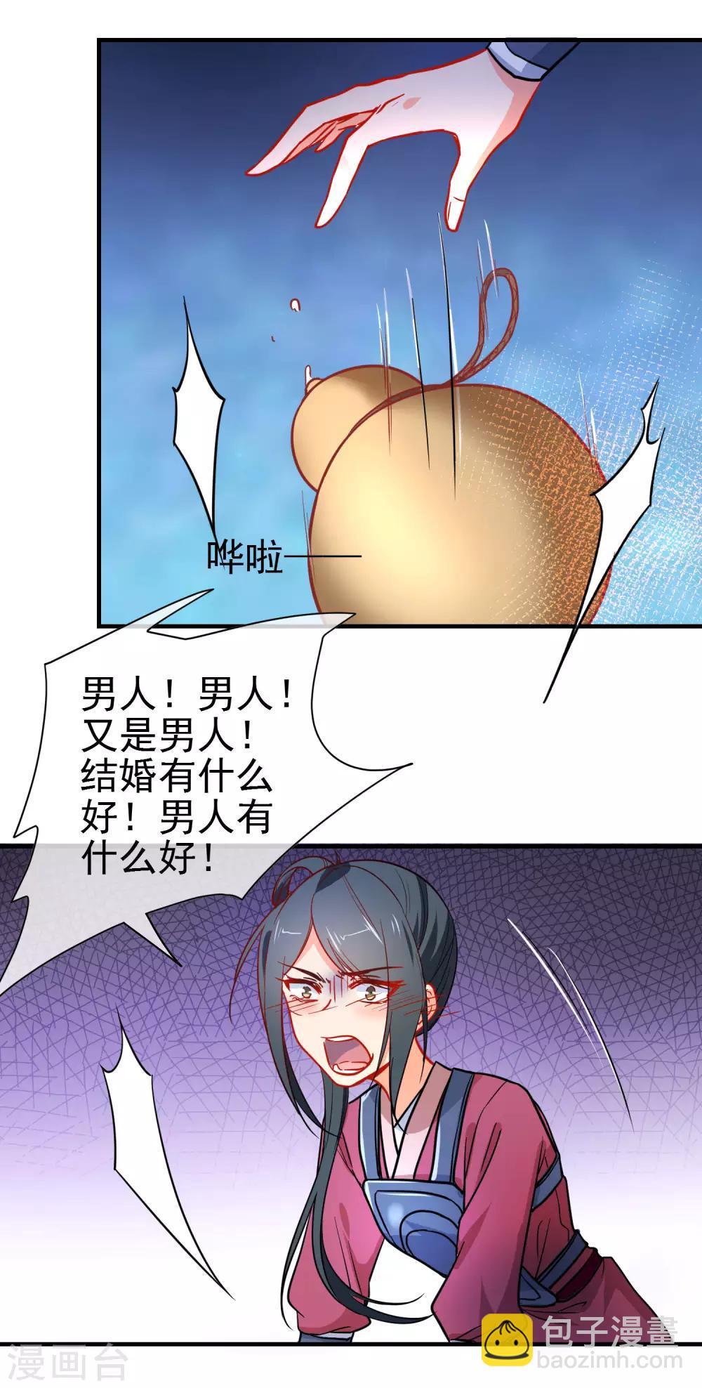 🍔狼少女养成记 第153话 巾帼女将 第3页