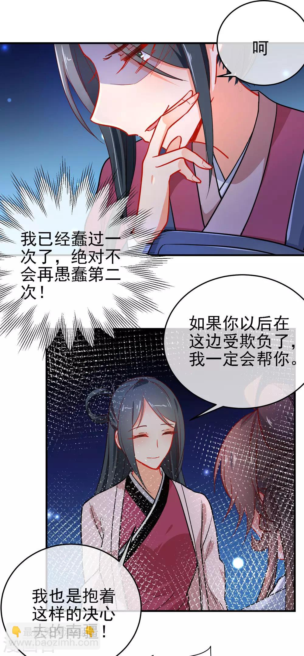 🍔狼少女养成记 第153话 巾帼女将 第5页