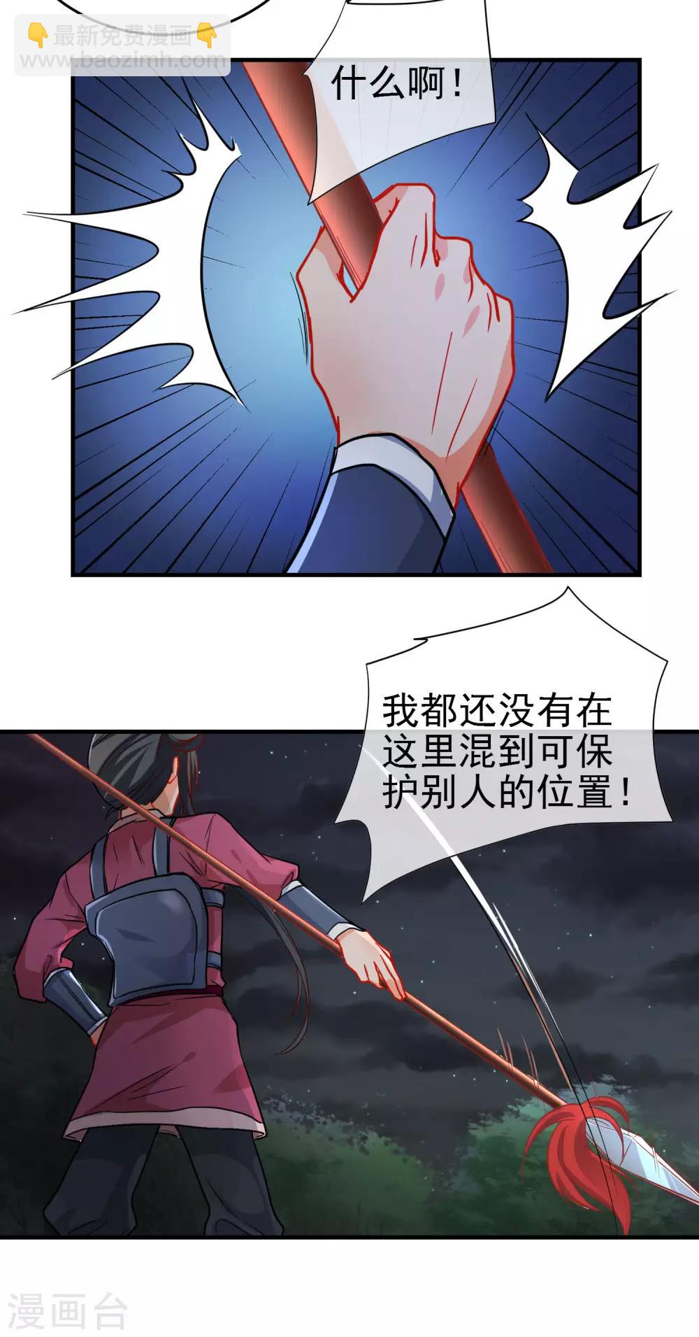 🍔狼少女养成记 第153话 巾帼女将 第6页