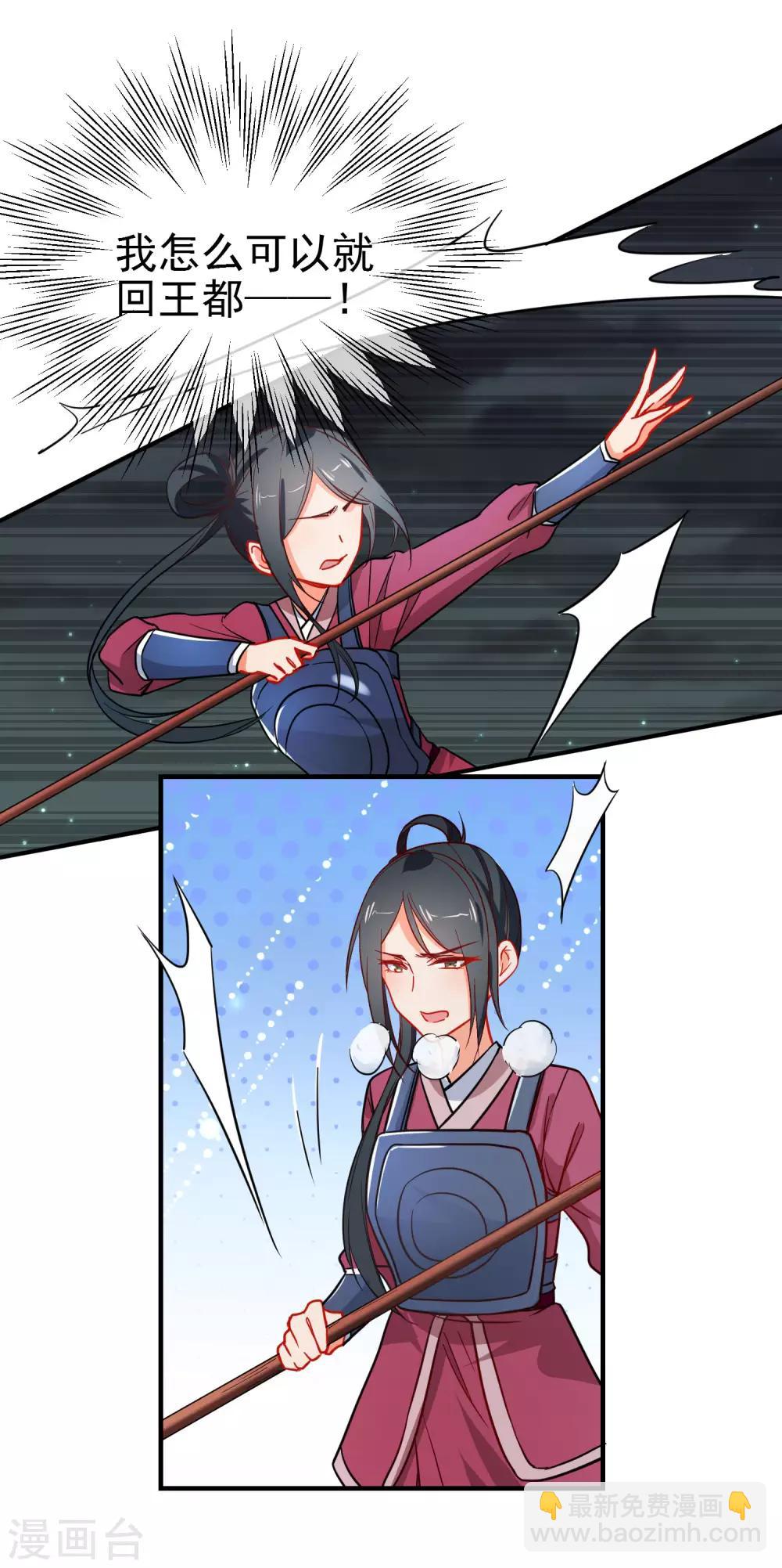 🍔狼少女养成记 第153话 巾帼女将 第7页
