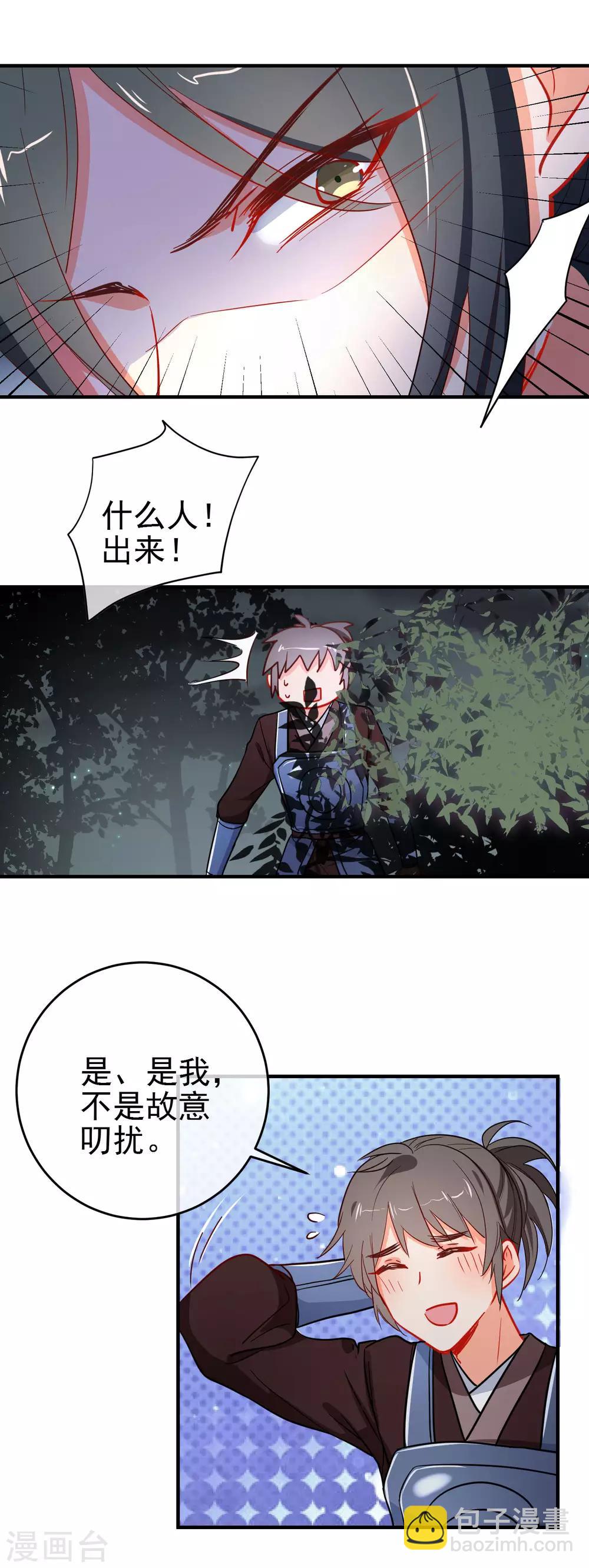 🍔狼少女养成记 第153话 巾帼女将 第8页