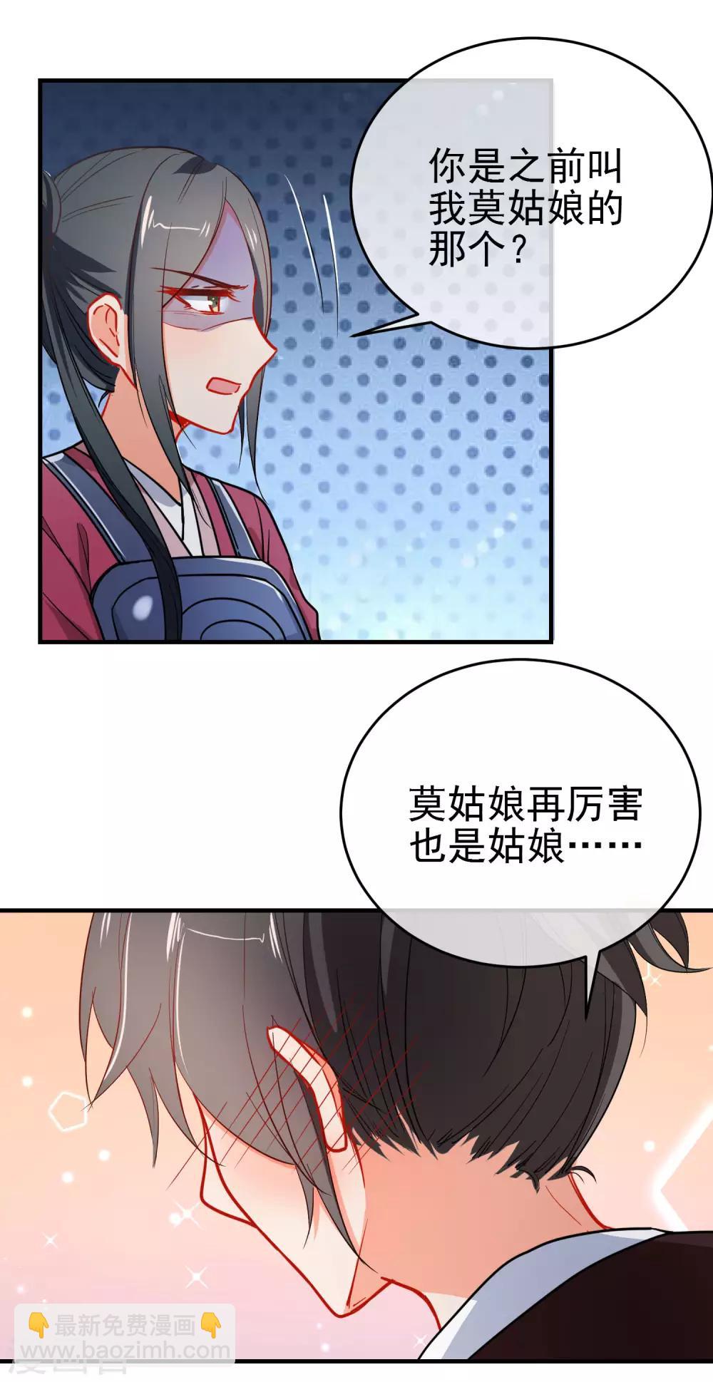 🍔狼少女养成记 第153话 巾帼女将 第9页
