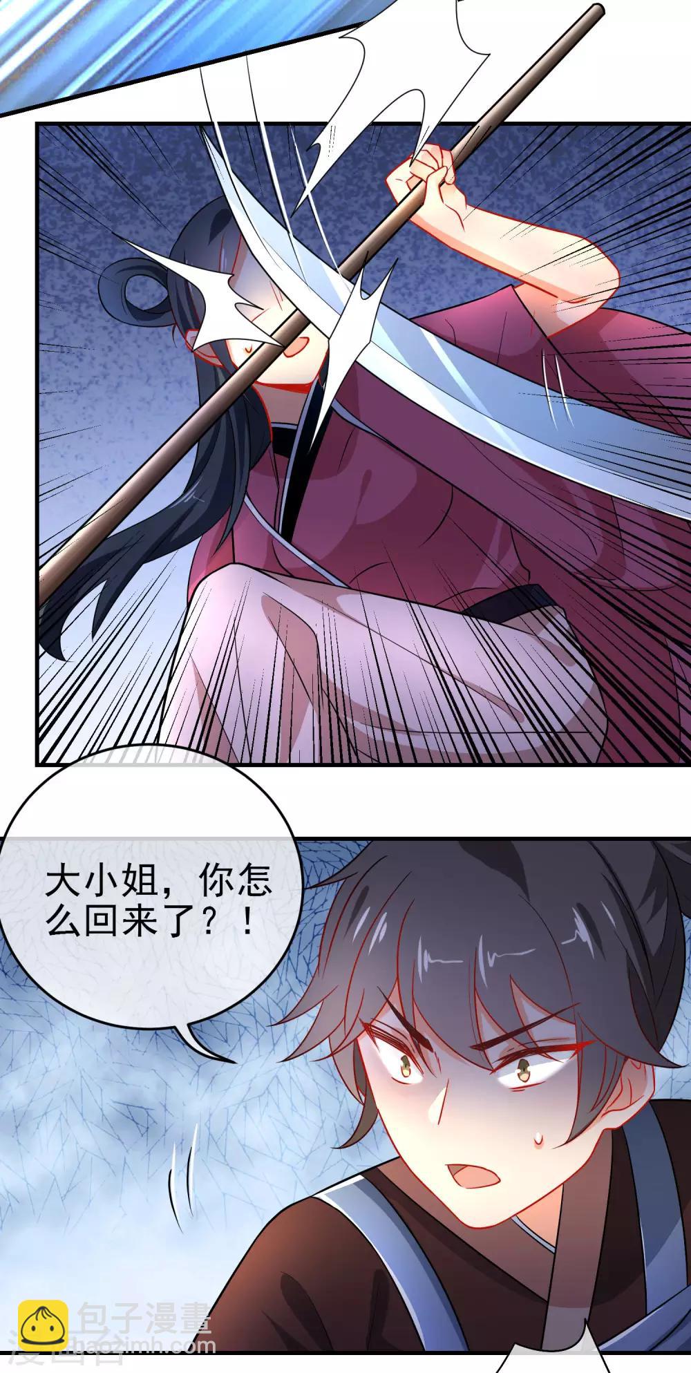 🍔狼少女养成记 第155话 祸不及你就好 第12页