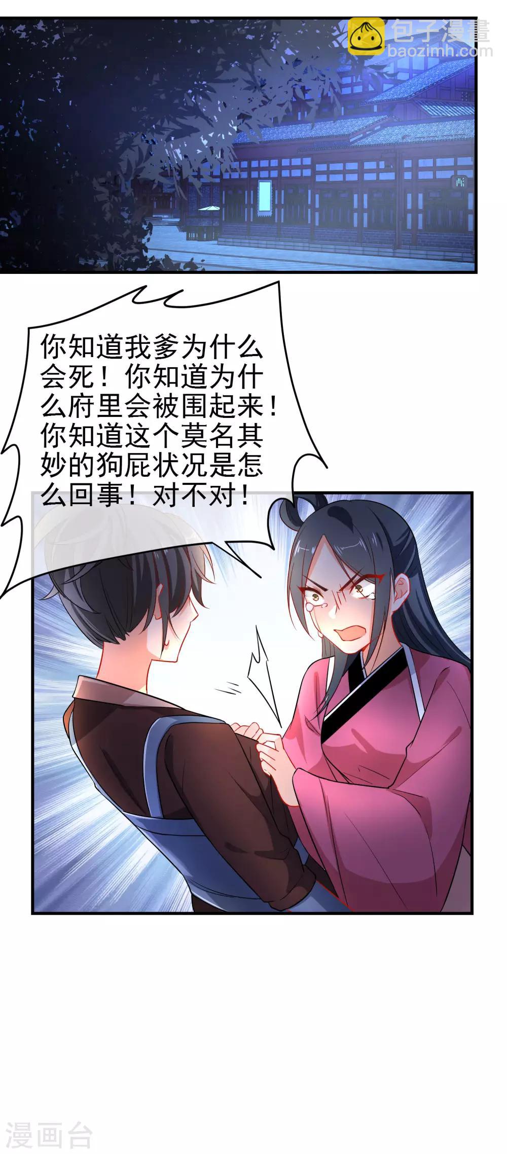 🍔狼少女养成记 第155话 祸不及你就好 第15页