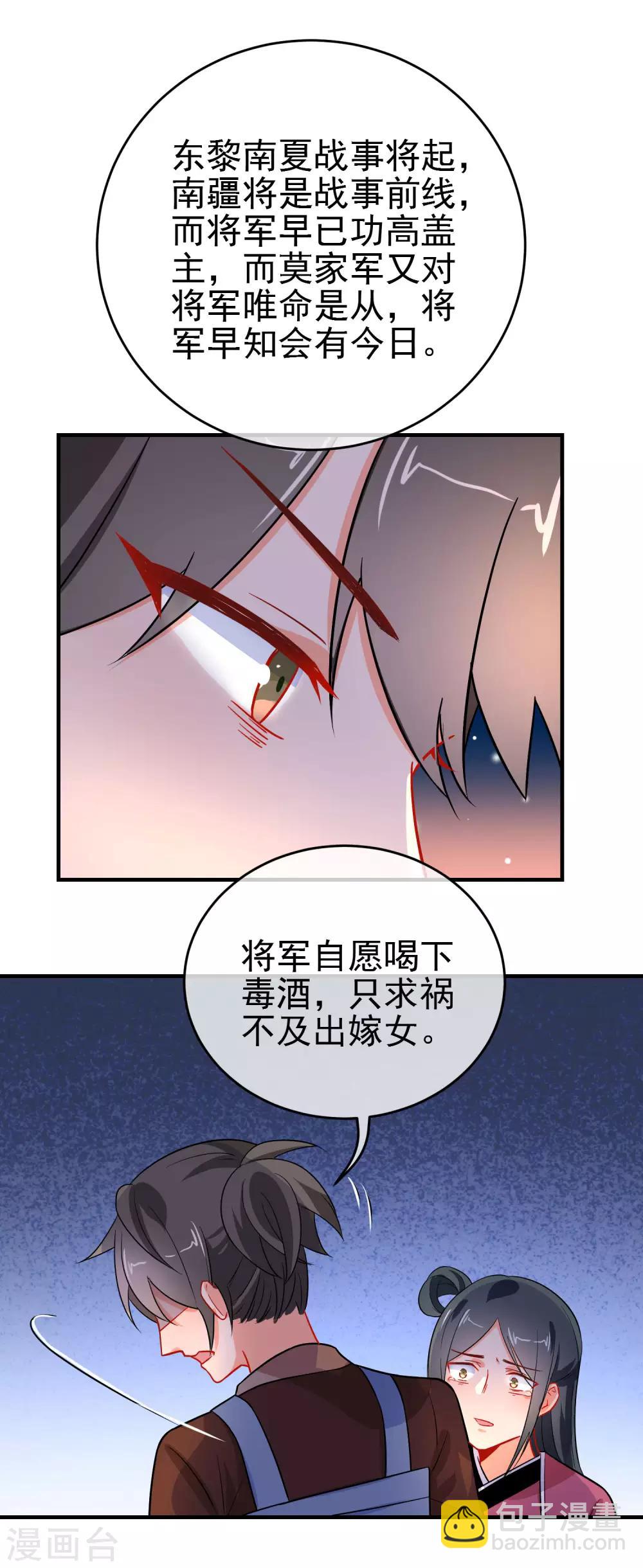 🍔狼少女养成记 第155话 祸不及你就好 第16页