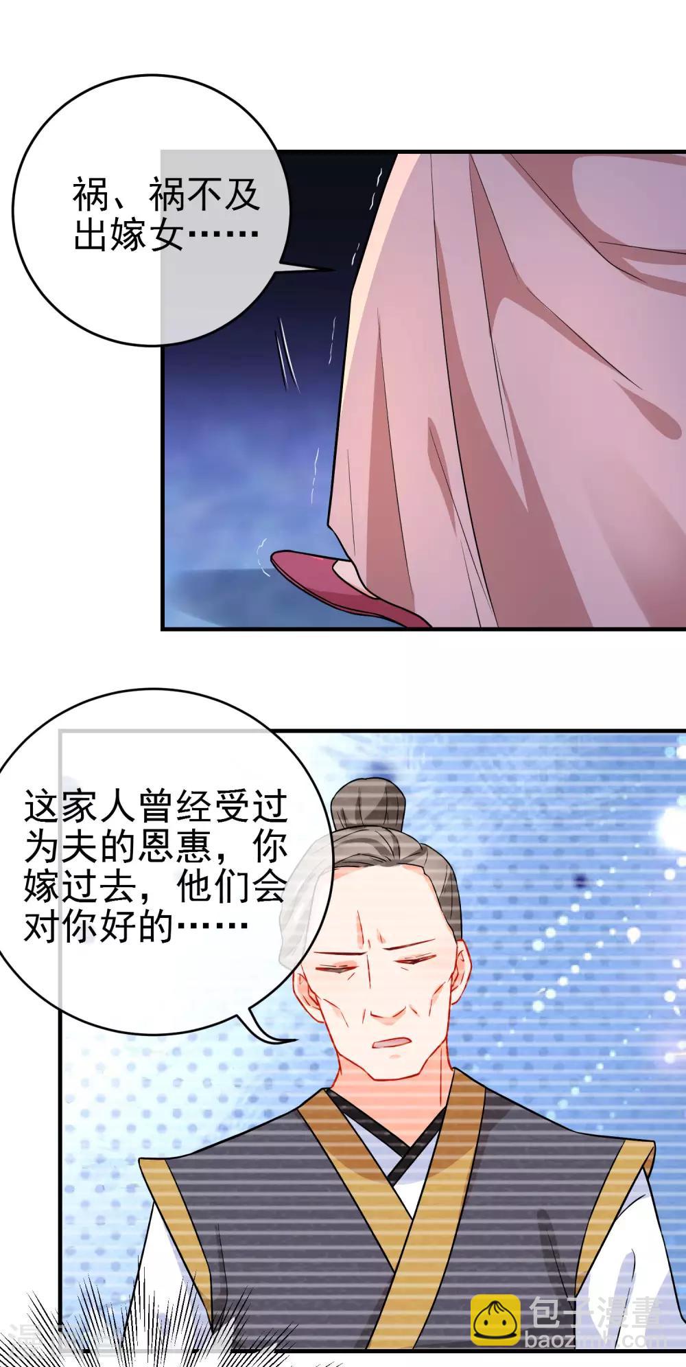 🍔狼少女养成记 第155话 祸不及你就好 第17页