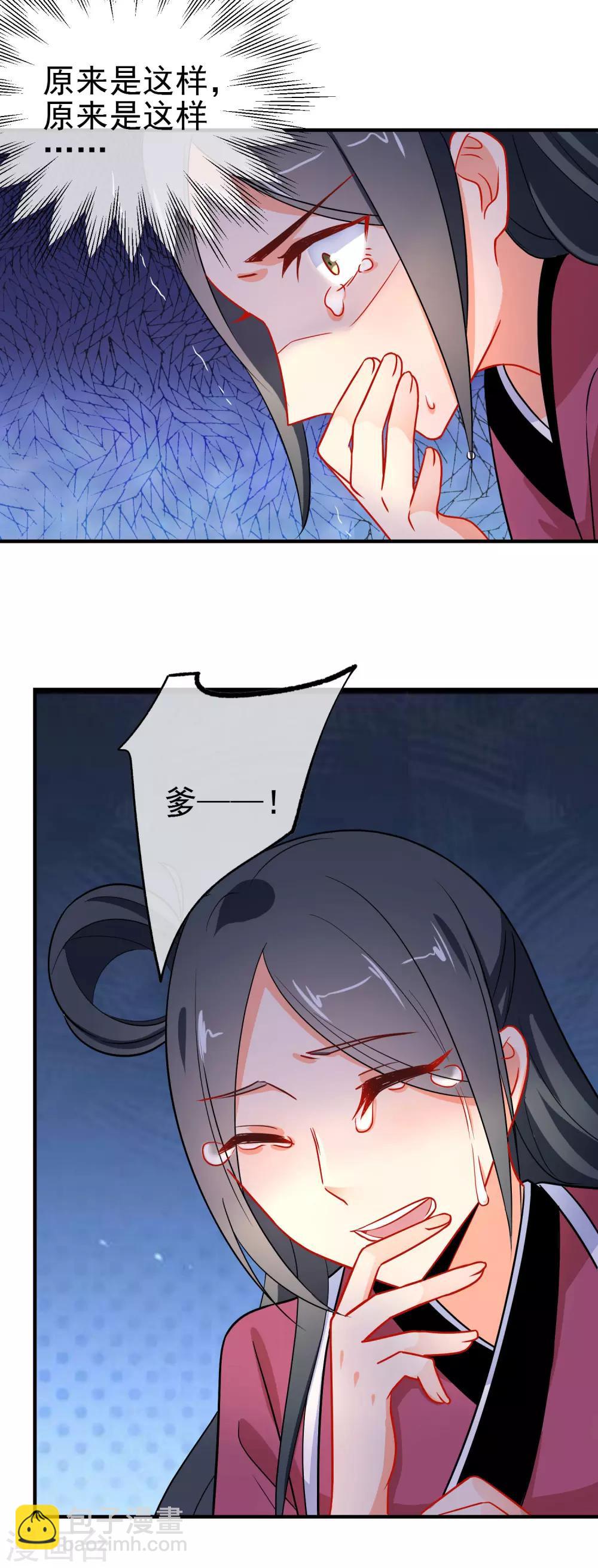 🍔狼少女养成记 第155话 祸不及你就好 第18页