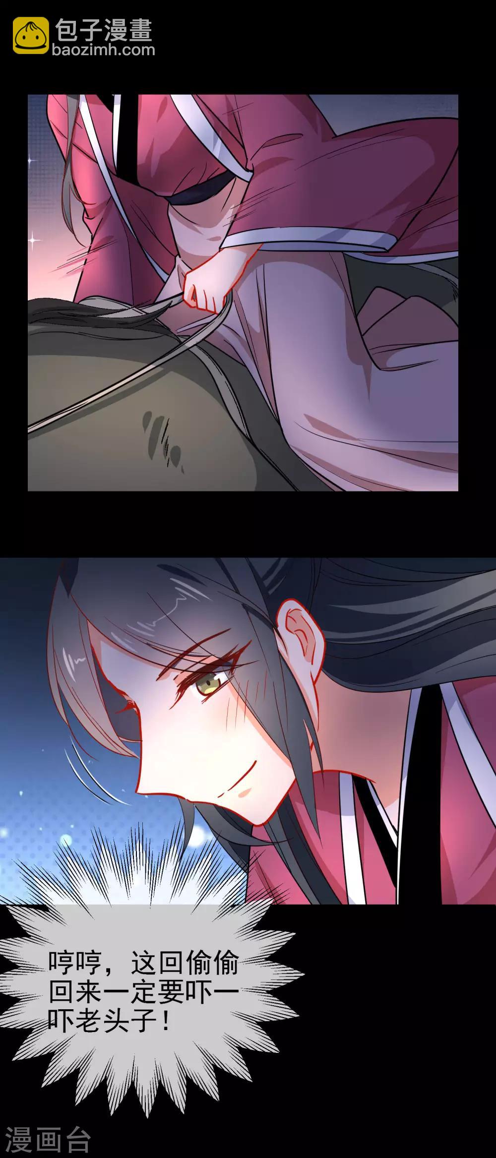 🍔狼少女养成记 第155话 祸不及你就好 第2页
