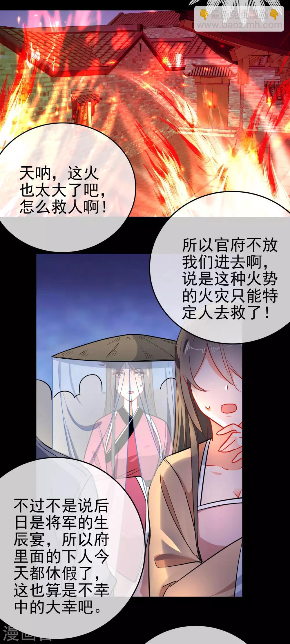 🍔狼少女养成记 第155话 祸不及你就好 第5页