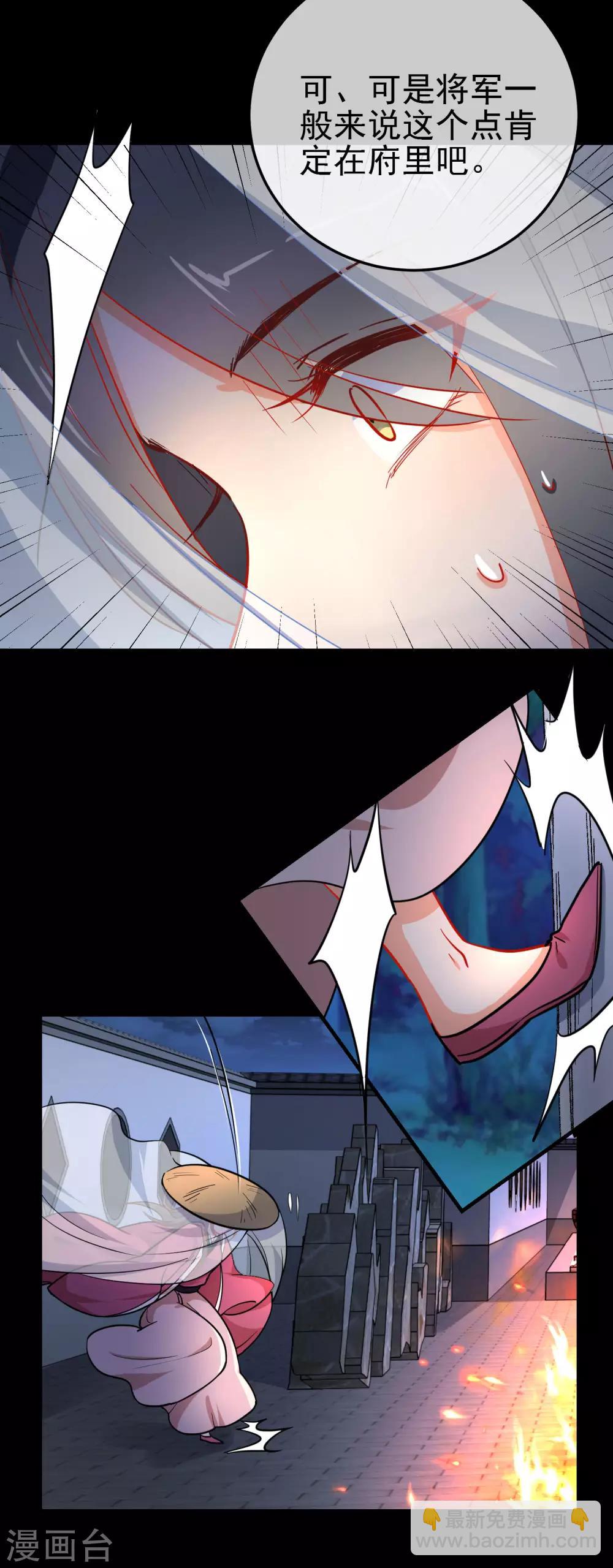 🍔狼少女养成记 第155话 祸不及你就好 第6页