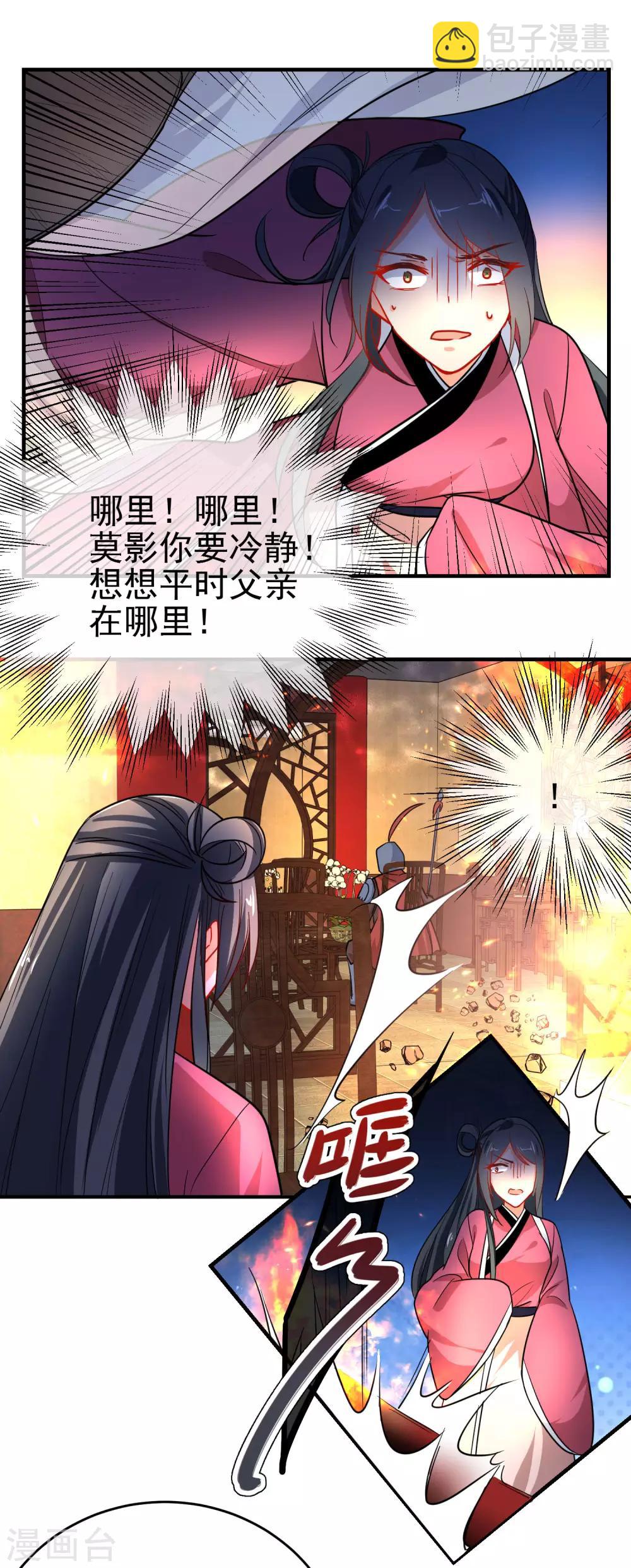 🍔狼少女养成记 第155话 祸不及你就好 第7页