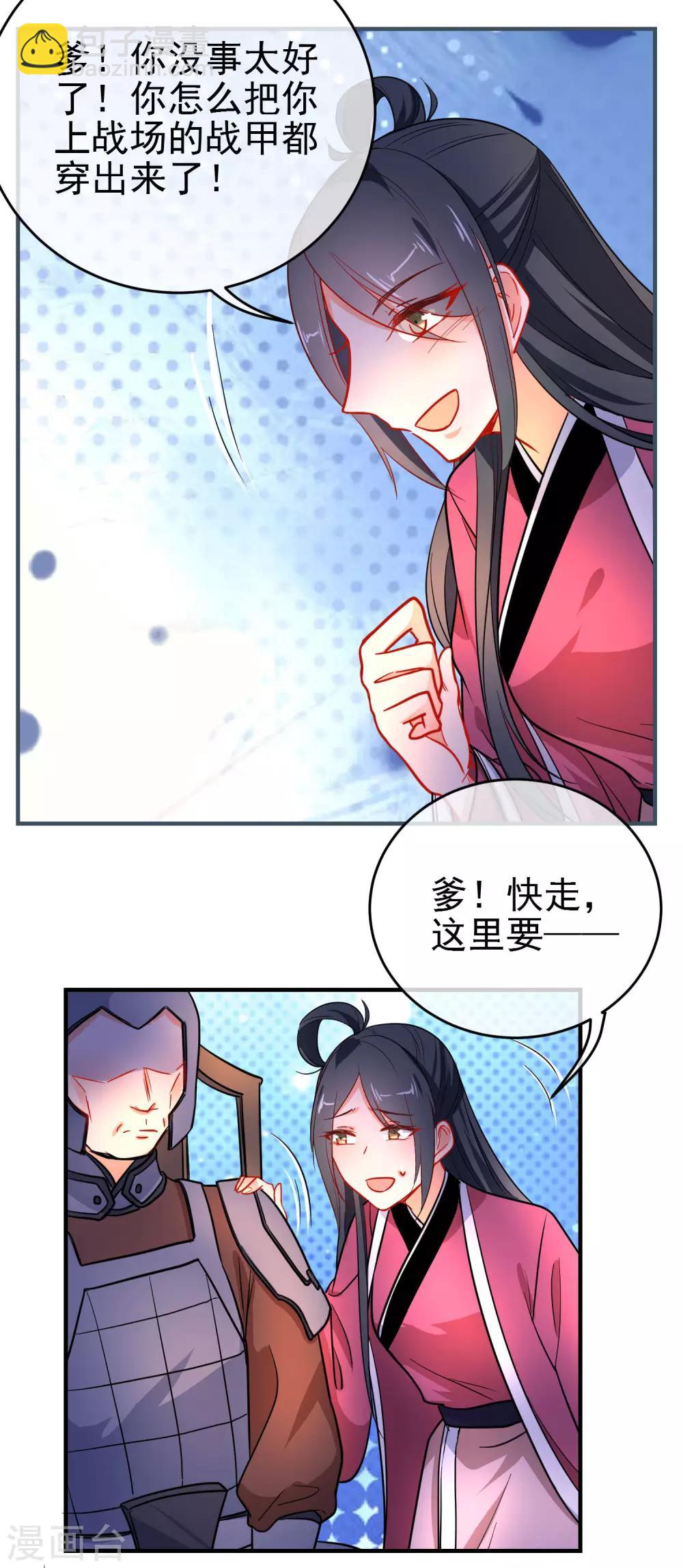 🍔狼少女养成记 第155话 祸不及你就好 第8页
