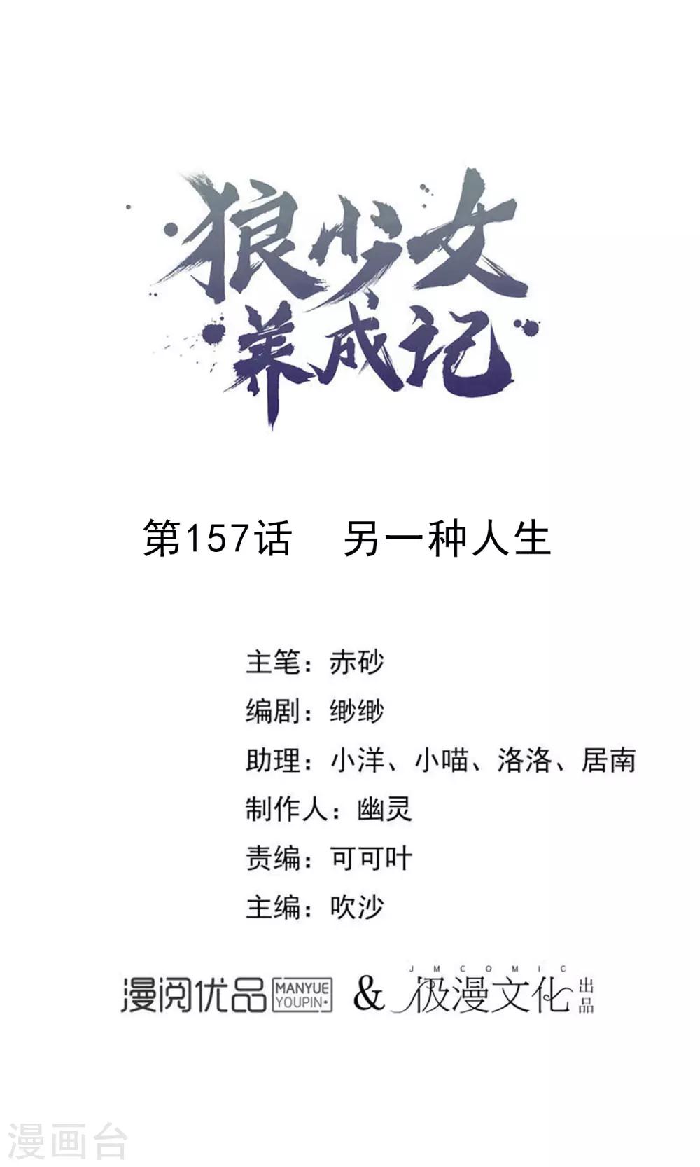 🍔狼少女养成记 第157话 另一种人生 第1页