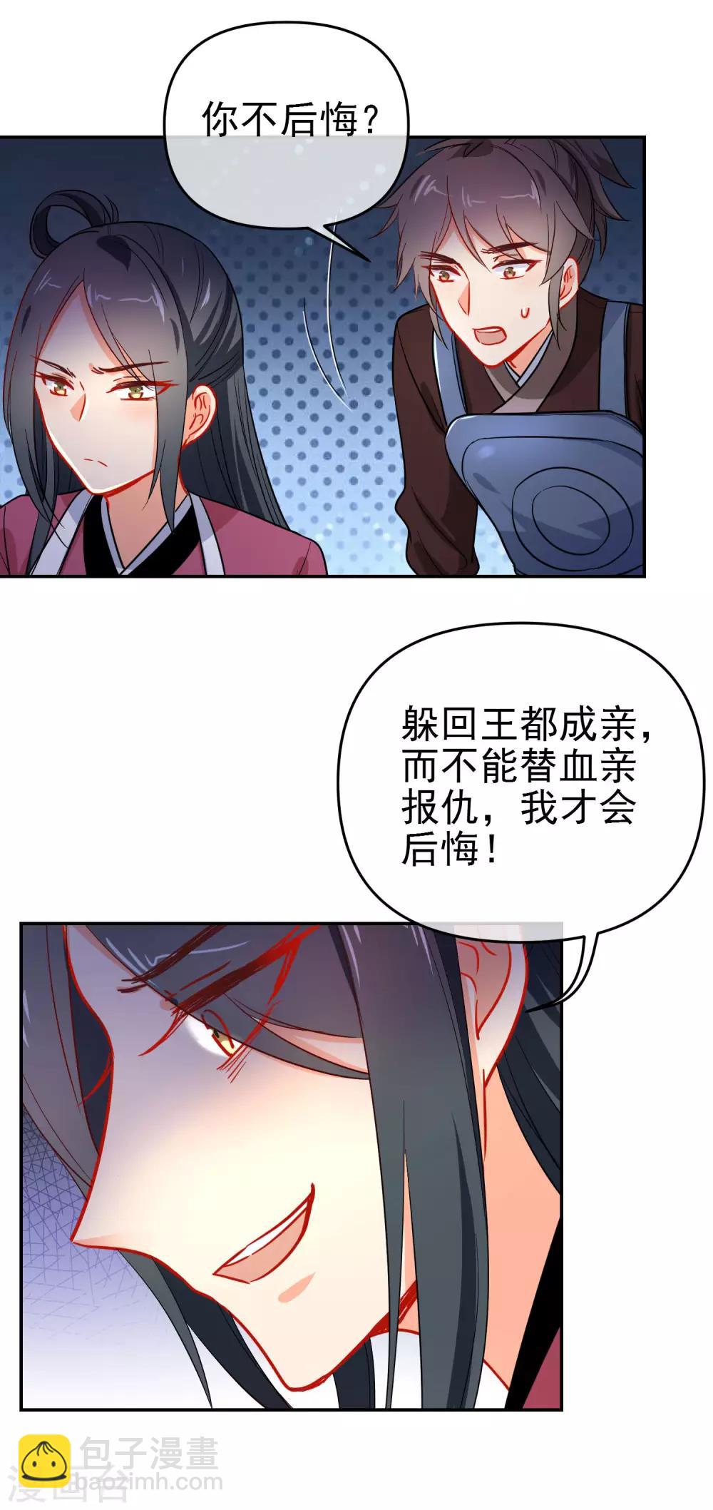 🍔狼少女养成记 第157话 另一种人生 第14页