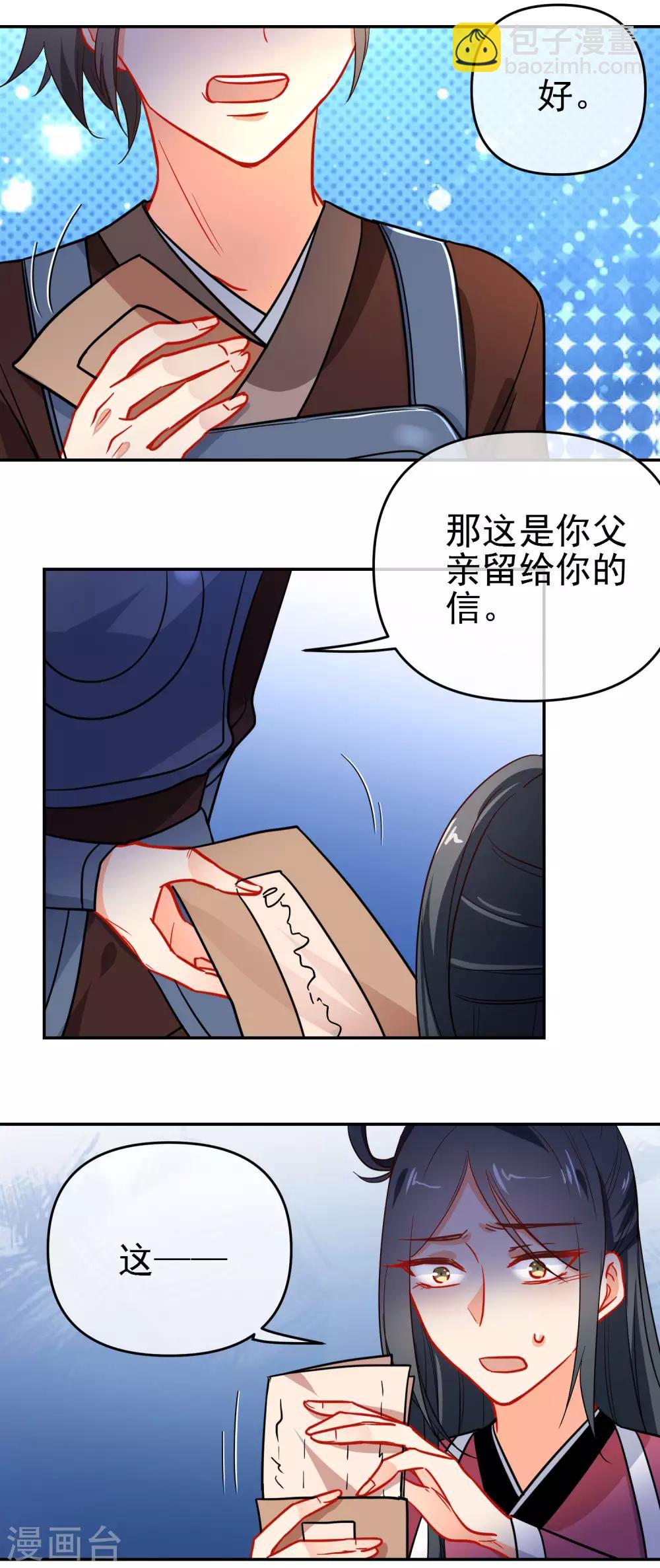 🍔狼少女养成记 第157话 另一种人生 第15页