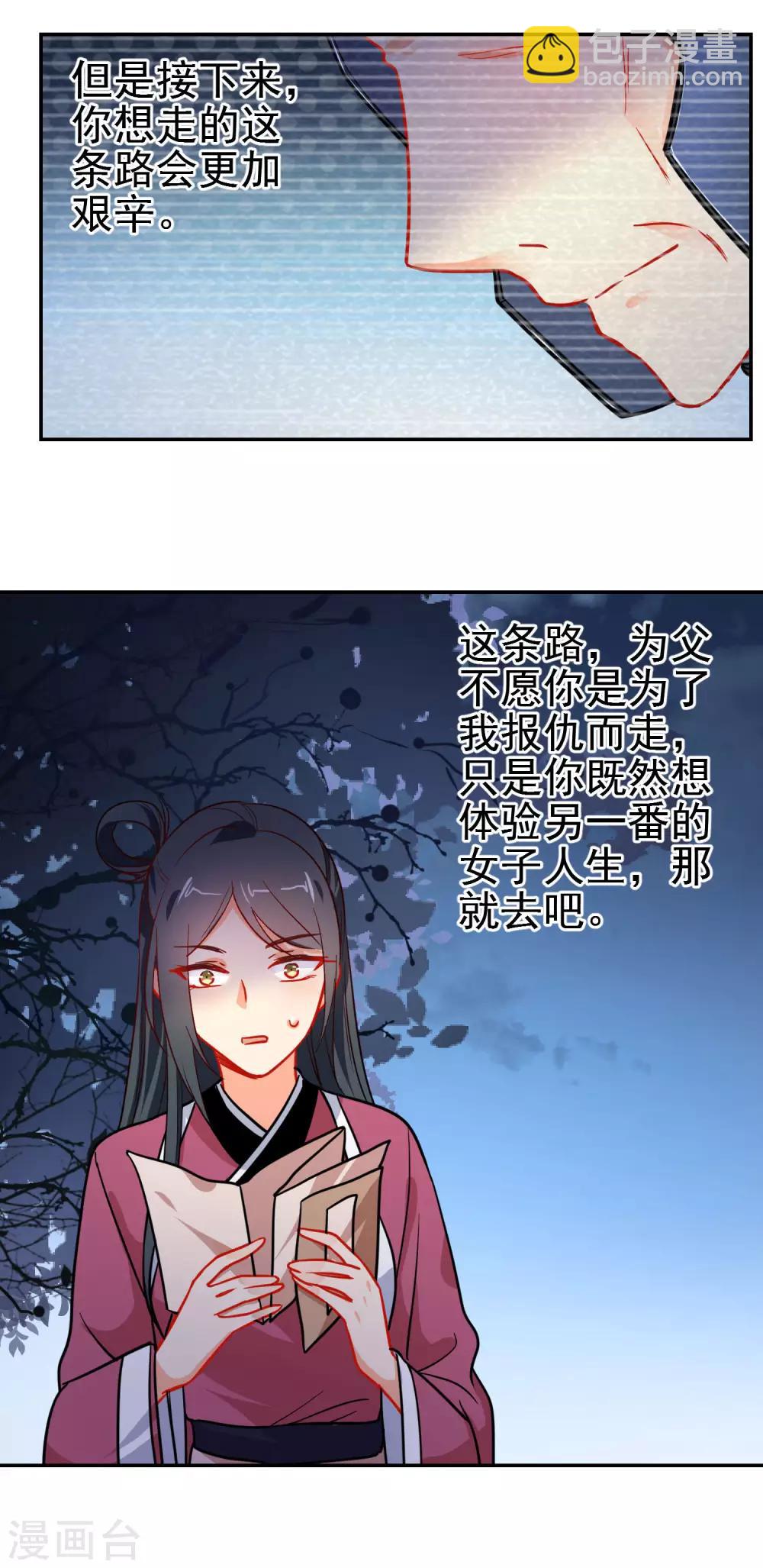 🍔狼少女养成记 第157话 另一种人生 第17页