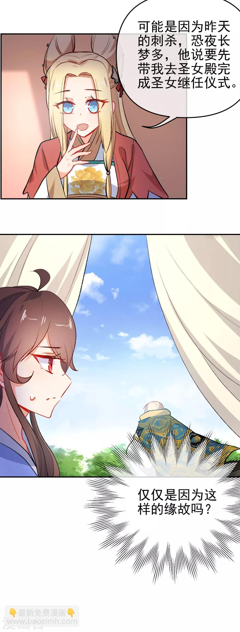 🍔狼少女养成记 第157话 另一种人生 第22页