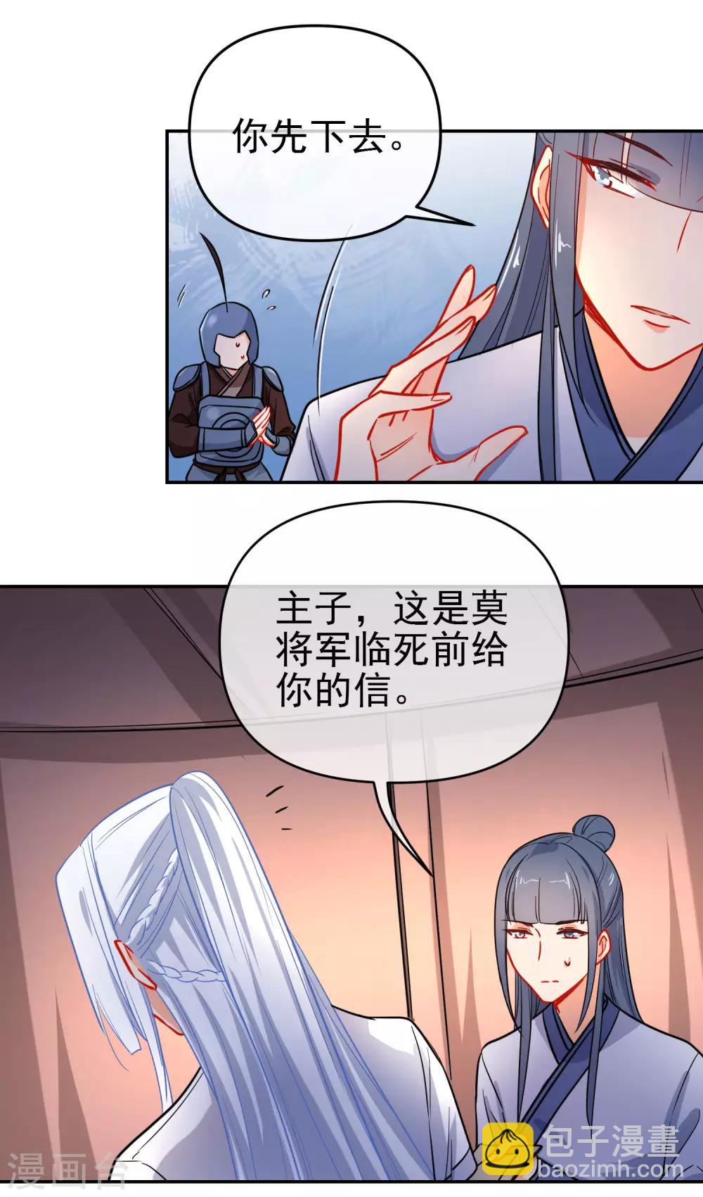 🍔狼少女养成记 第157话 另一种人生 第5页