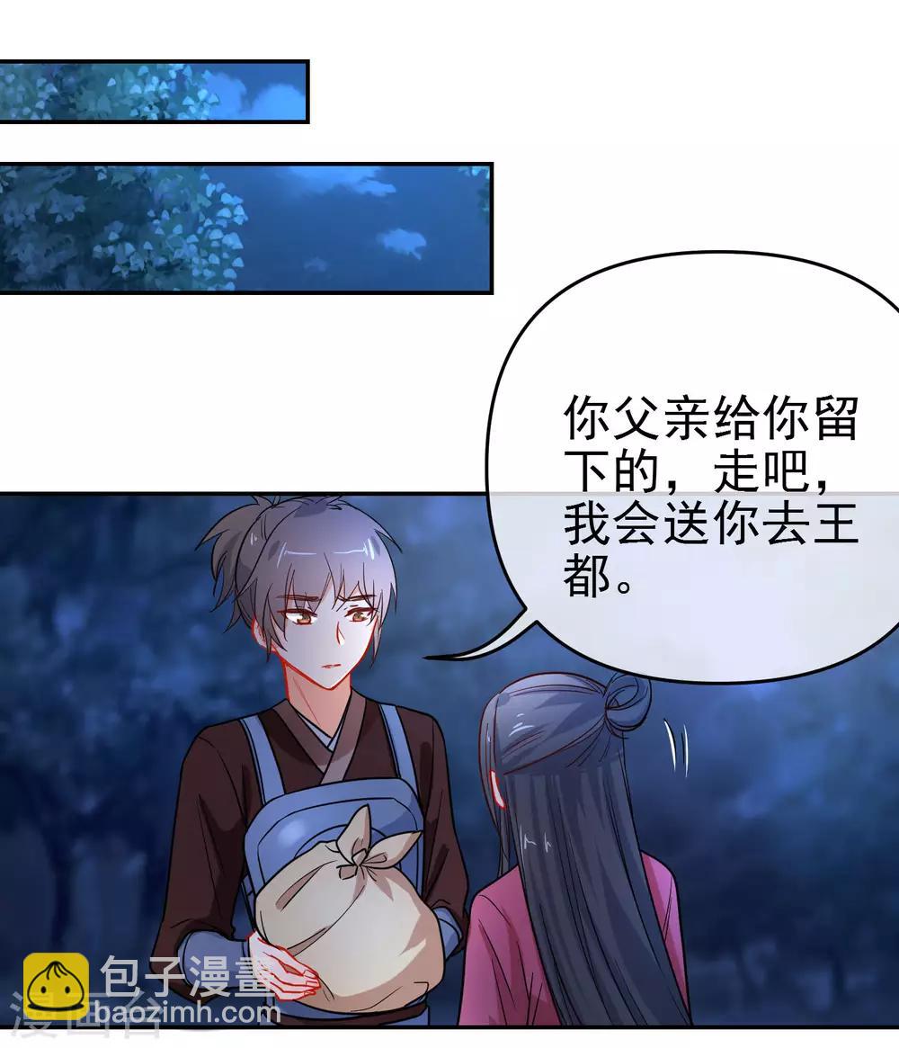 🍔狼少女养成记 第157话 另一种人生 第6页