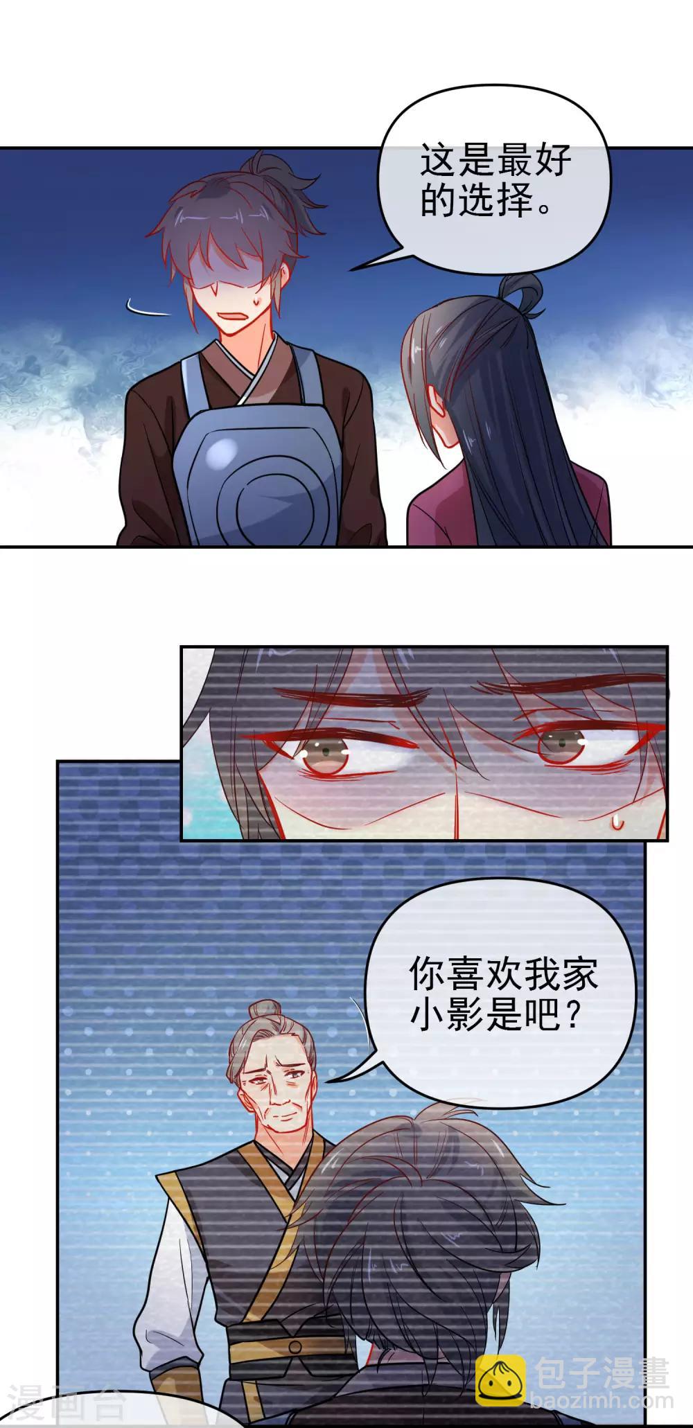 🍔狼少女养成记 第157话 另一种人生 第8页