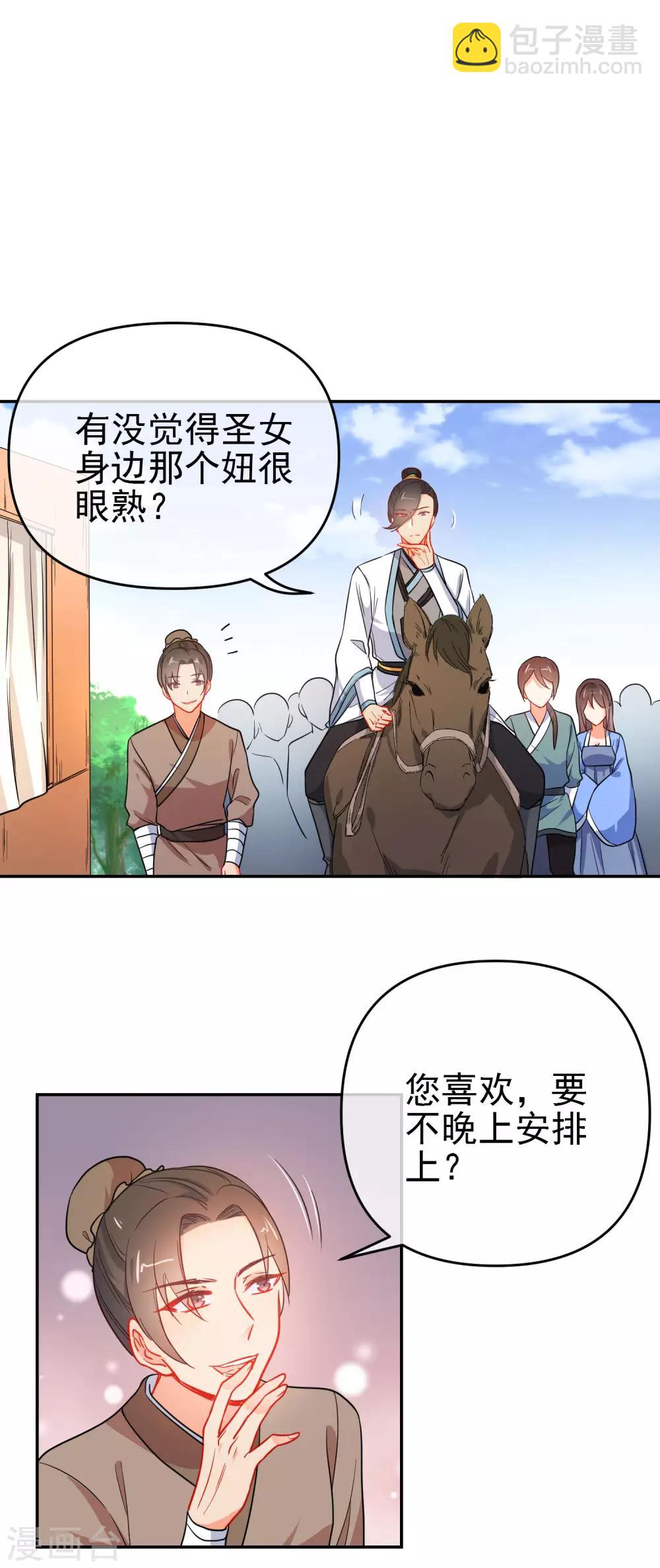 🍔狼少女养成记 第159话 身世之谜 第10页