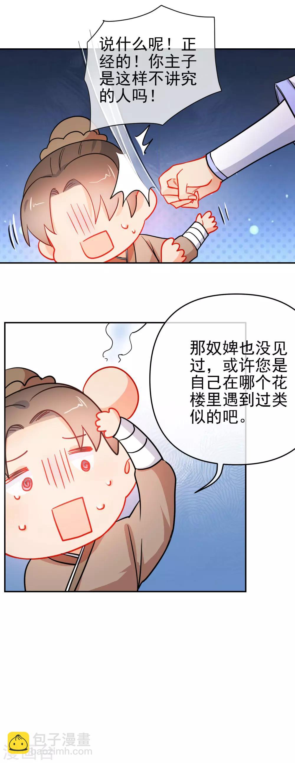 🍔狼少女养成记 第159话 身世之谜 第11页