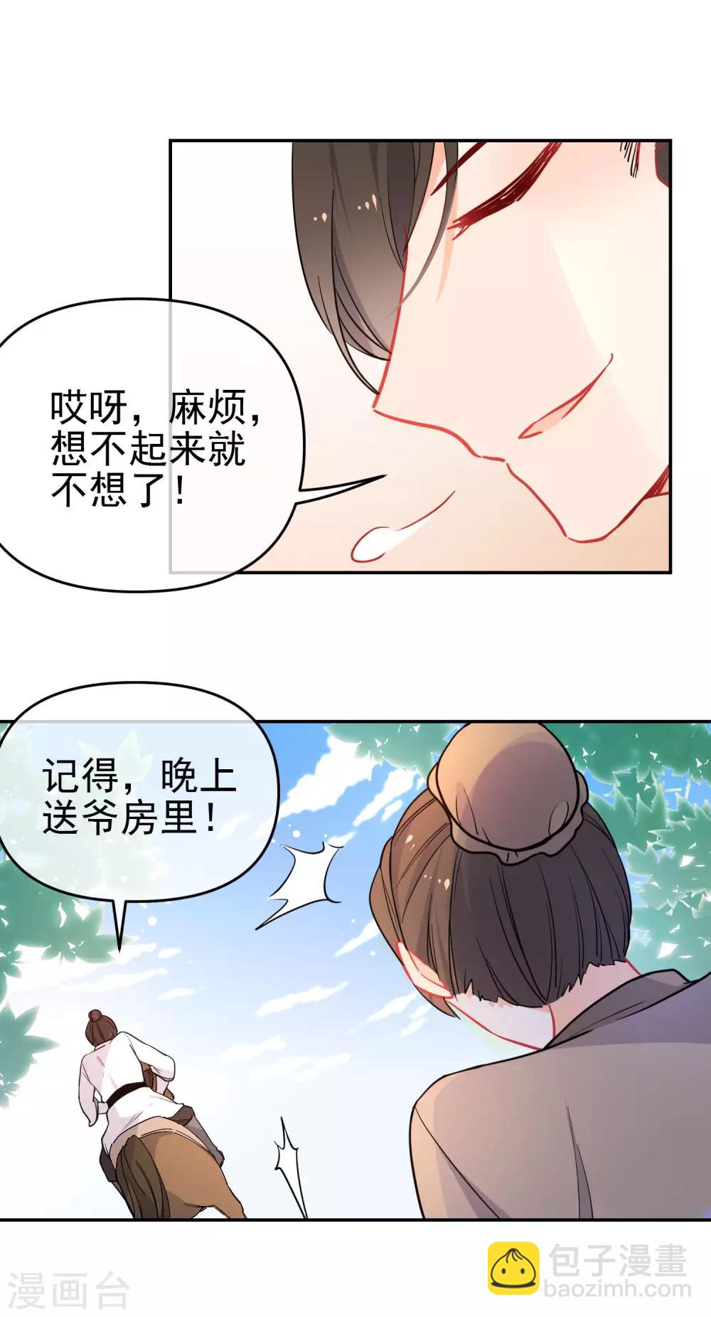🍔狼少女养成记 第159话 身世之谜 第12页