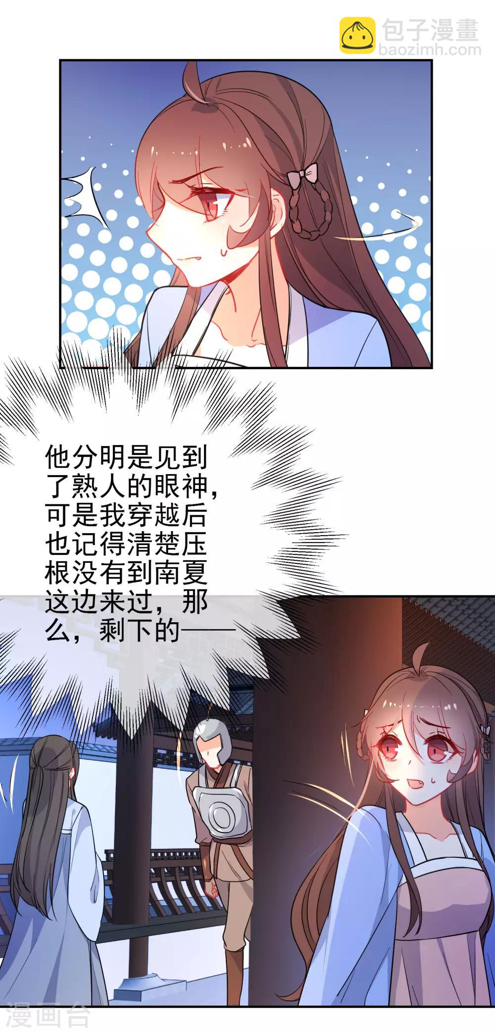 🍔狼少女养成记 第159话 身世之谜 第15页