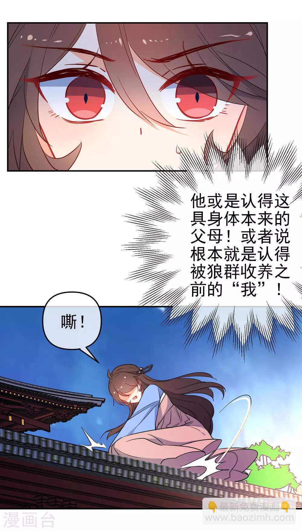 🍔狼少女养成记 第159话 身世之谜 第16页