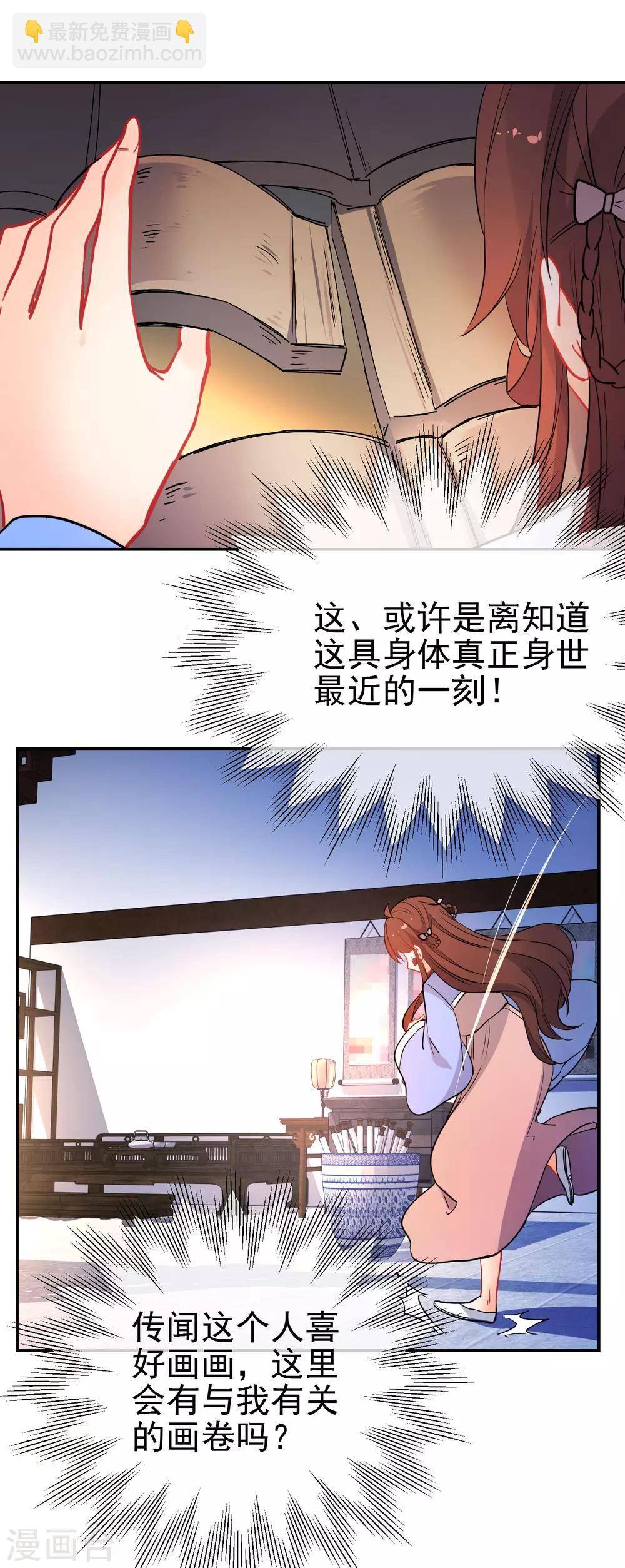 🍔狼少女养成记 第159话 身世之谜 第17页