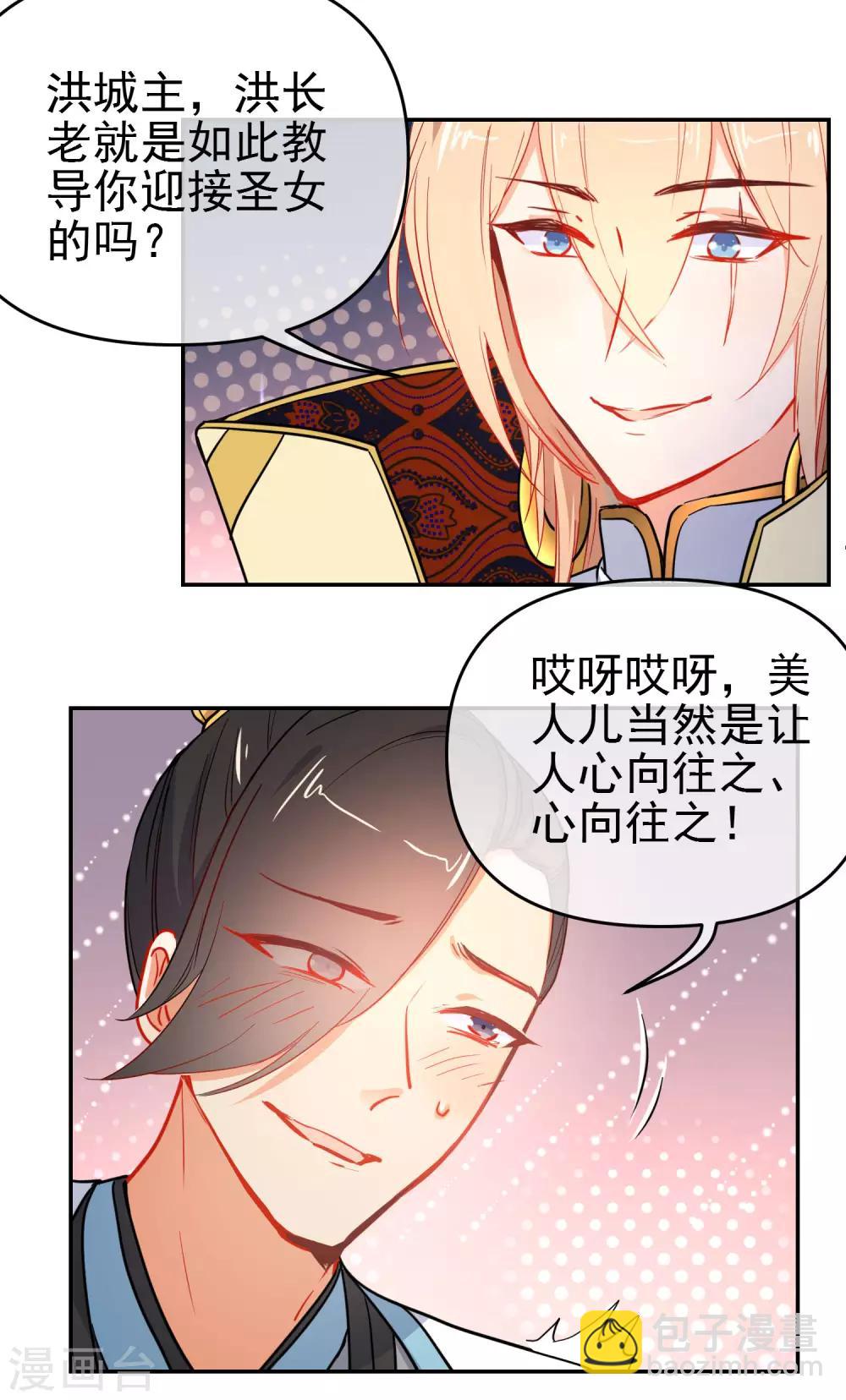 🍔狼少女养成记 第159话 身世之谜 第3页