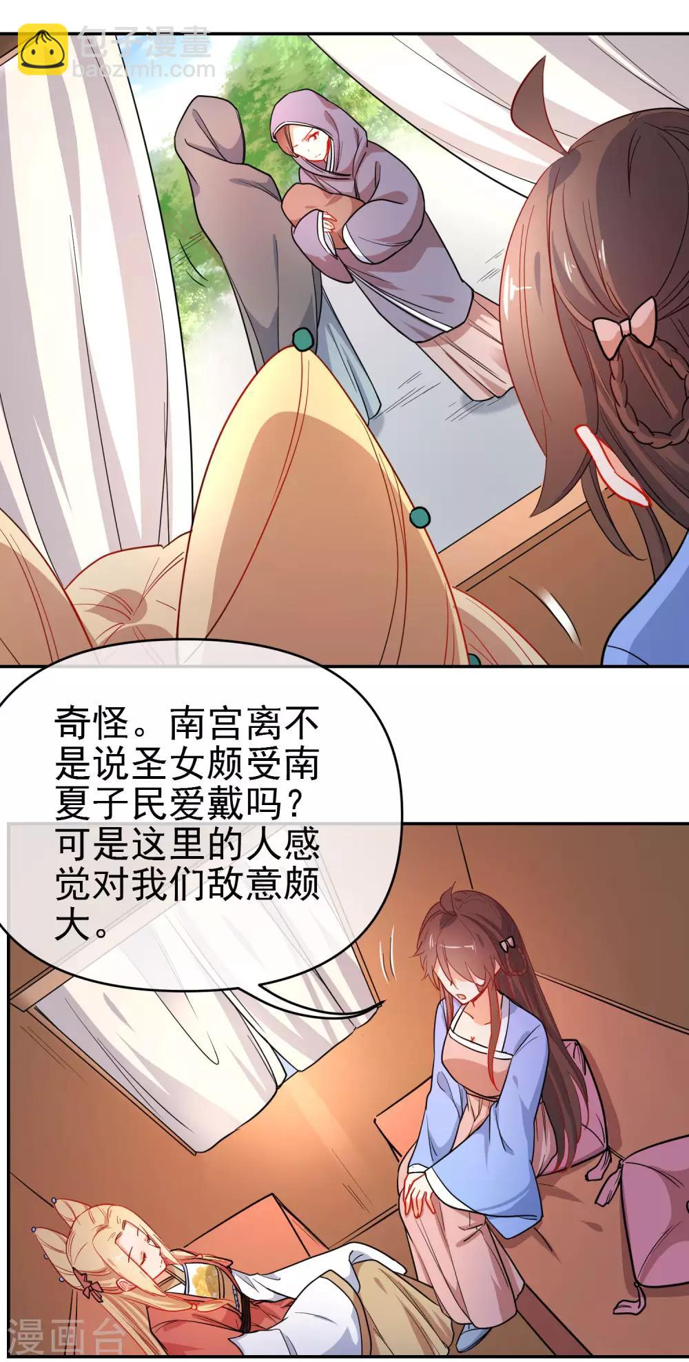 🍔狼少女养成记 第159话 身世之谜 第5页