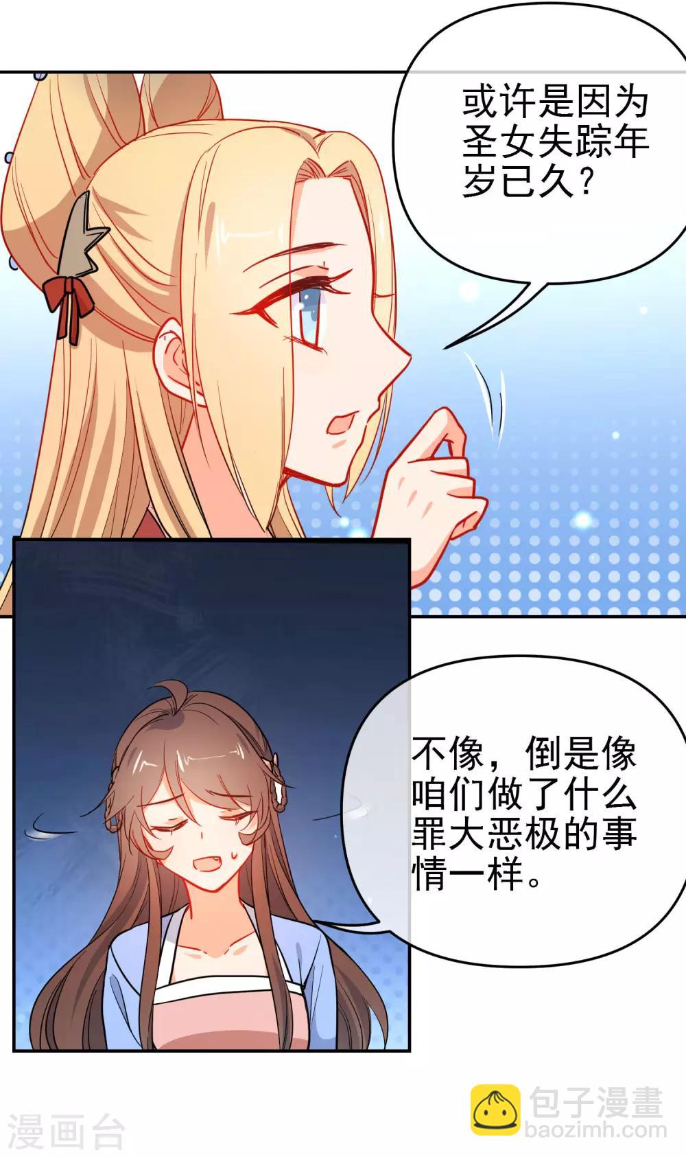 🍔狼少女养成记 第159话 身世之谜 第6页