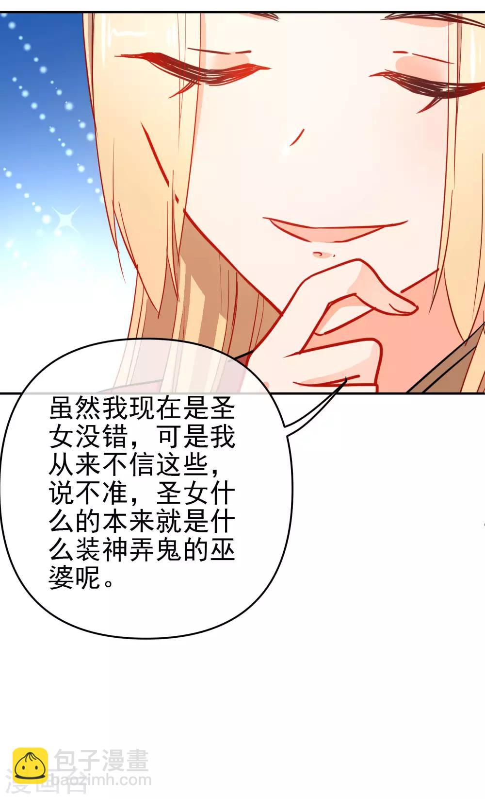 🍔狼少女养成记 第159话 身世之谜 第7页