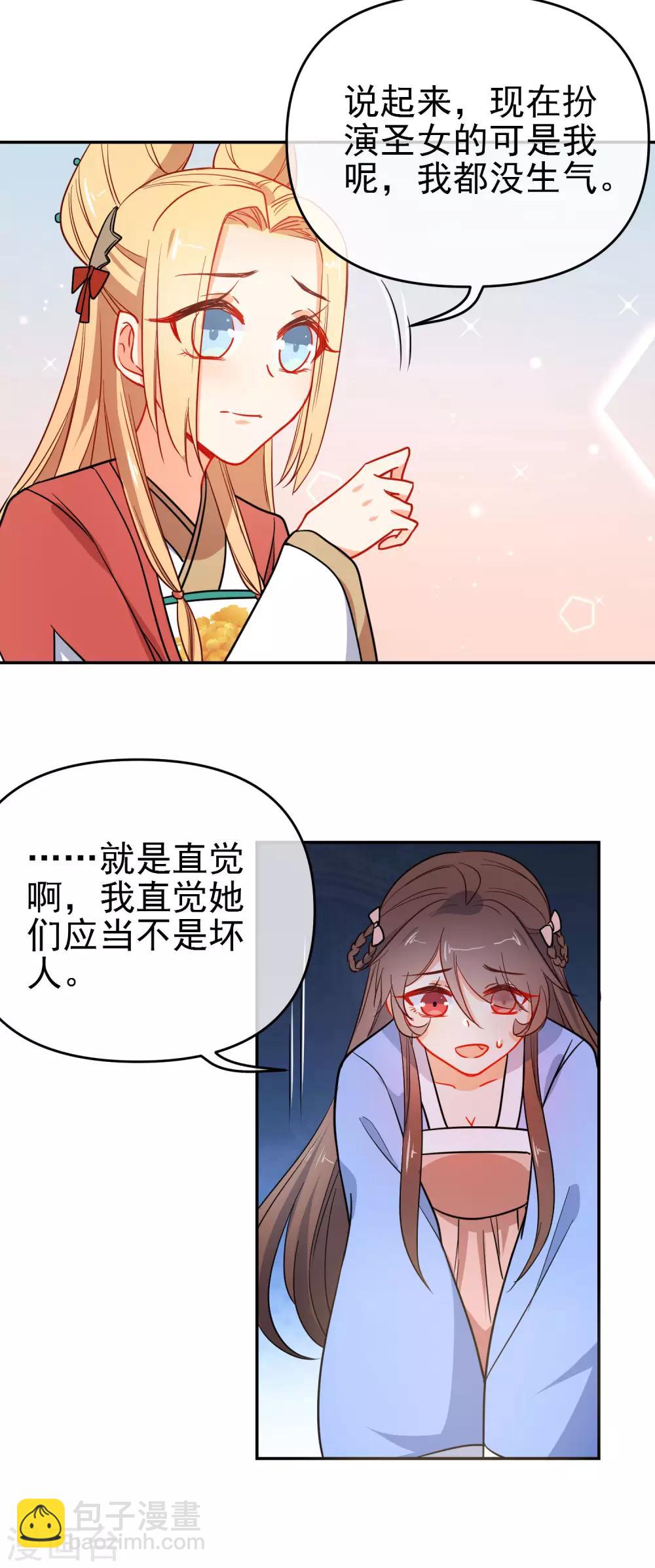🍔狼少女养成记 第159话 身世之谜 第9页
