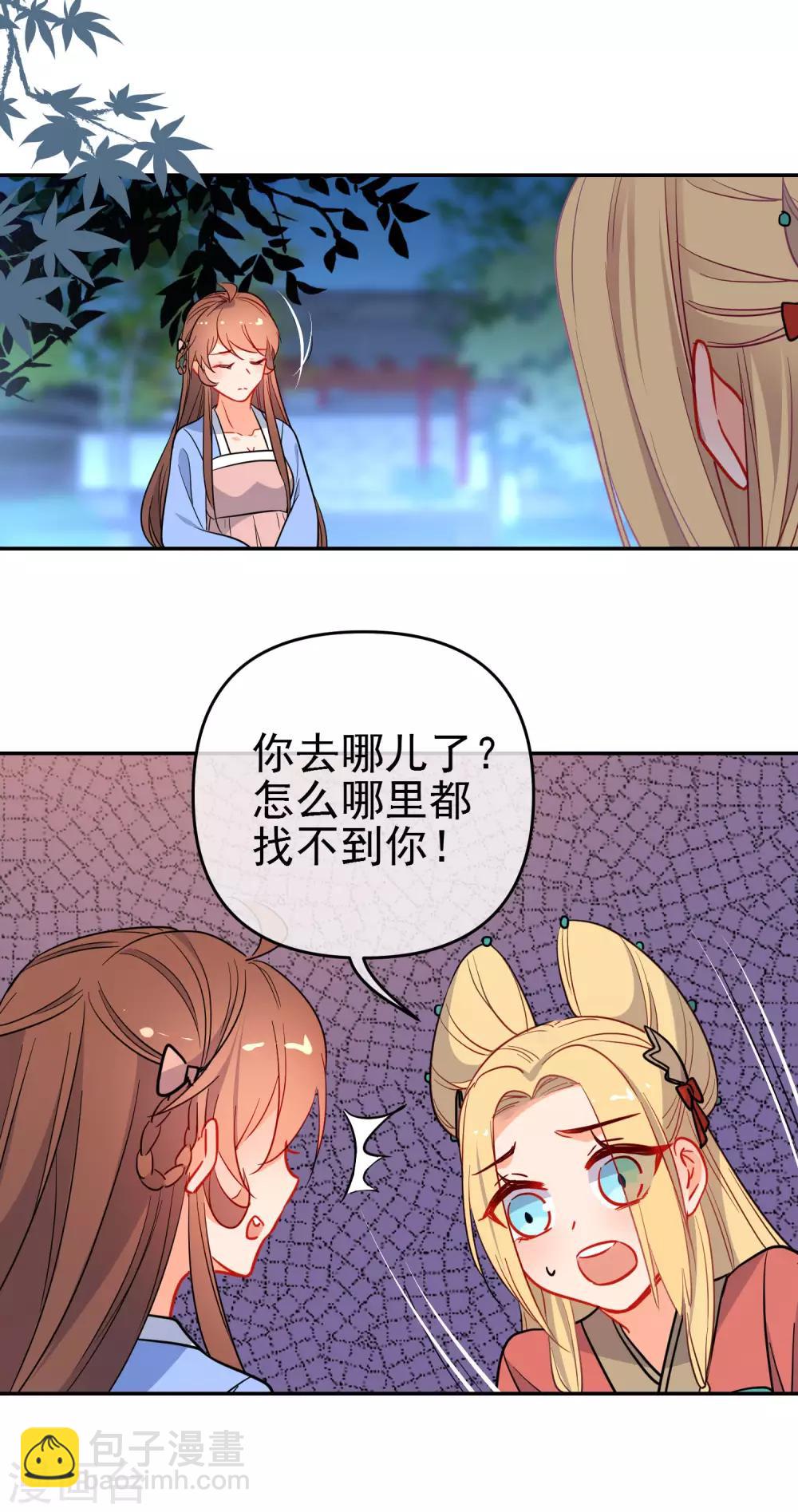 🍔狼少女养成记 第161话 兵来将挡 第10页