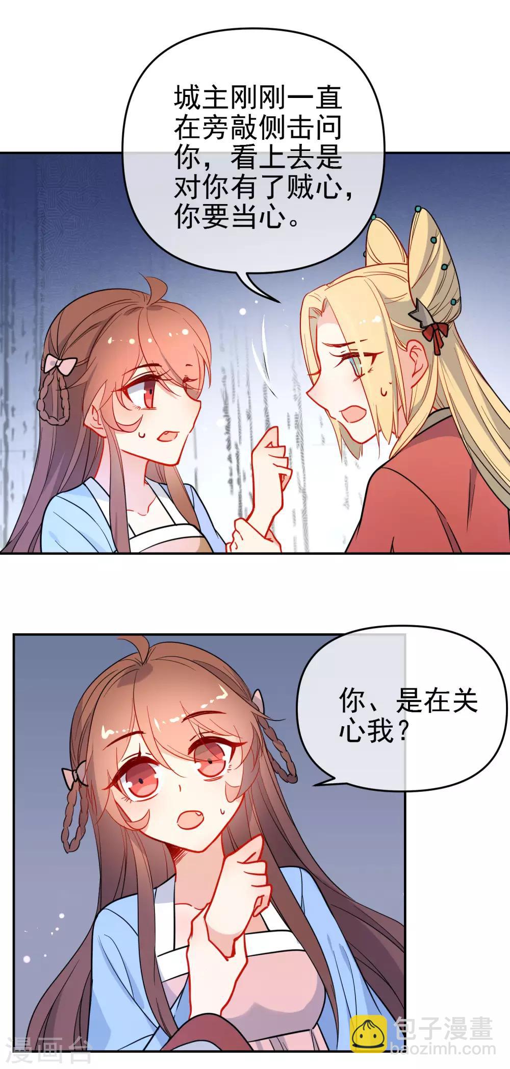 🍔狼少女养成记 第161话 兵来将挡 第11页