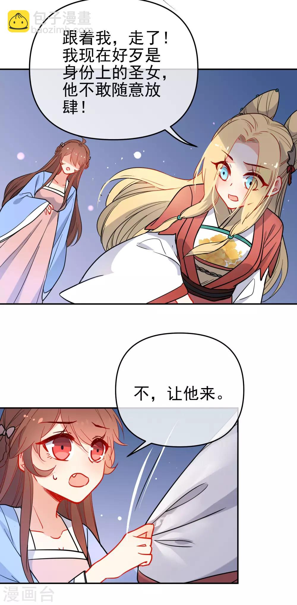🍔狼少女养成记 第161话 兵来将挡 第13页