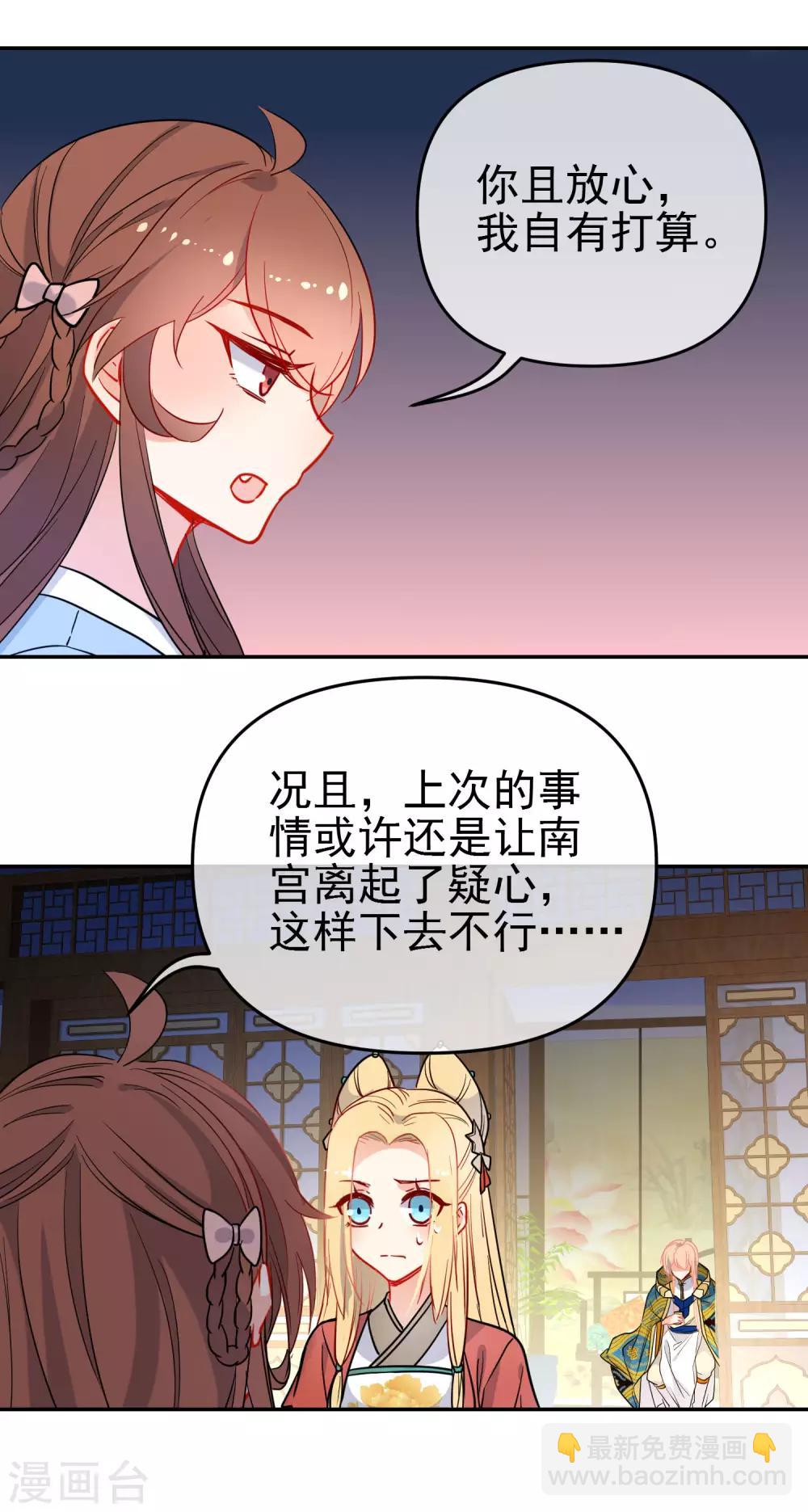🍔狼少女养成记 第161话 兵来将挡 第15页